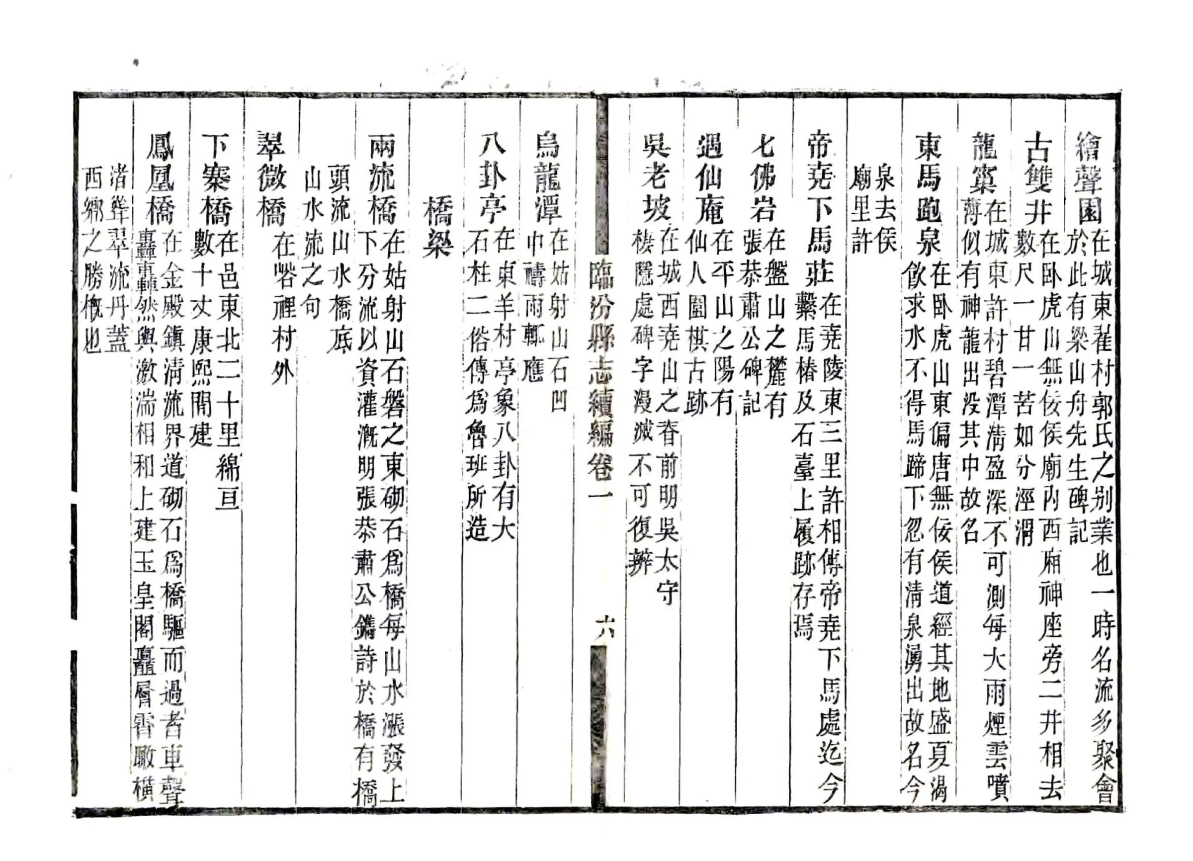 临汾县志续编（民国） 在线预览第7页