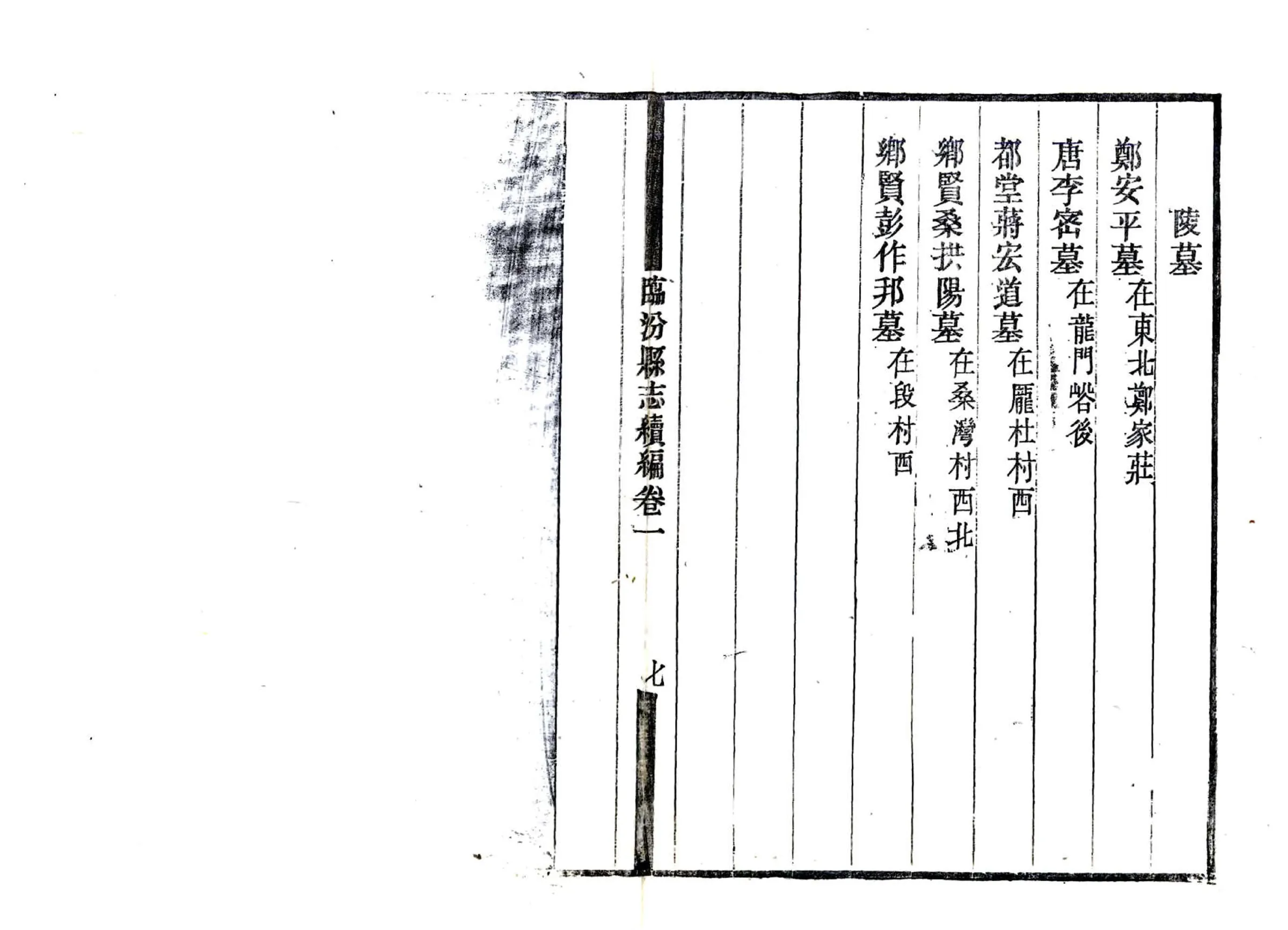临汾县志续编（民国） 在线预览第8页
