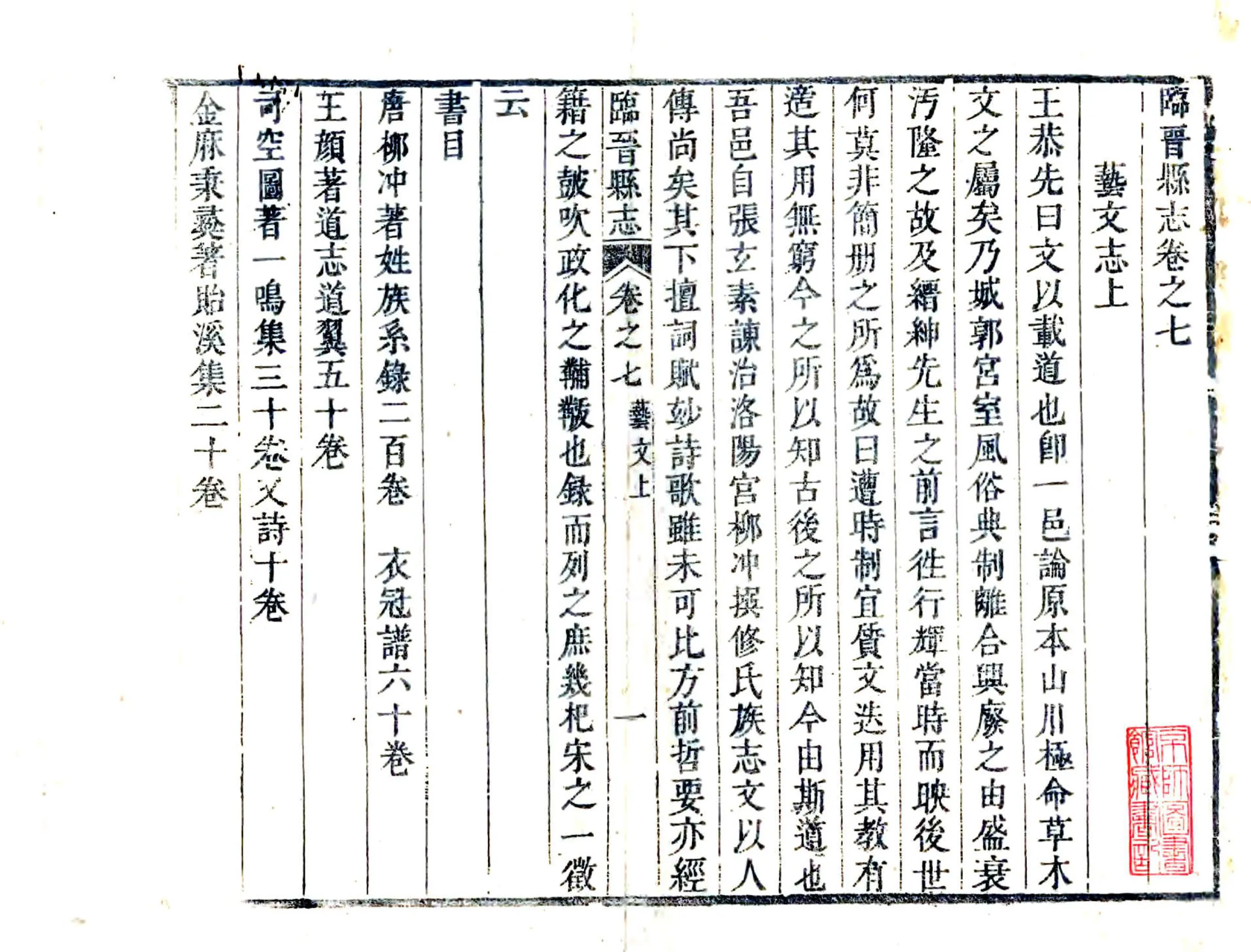 临晋县志（康熙） 在线预览第1页
