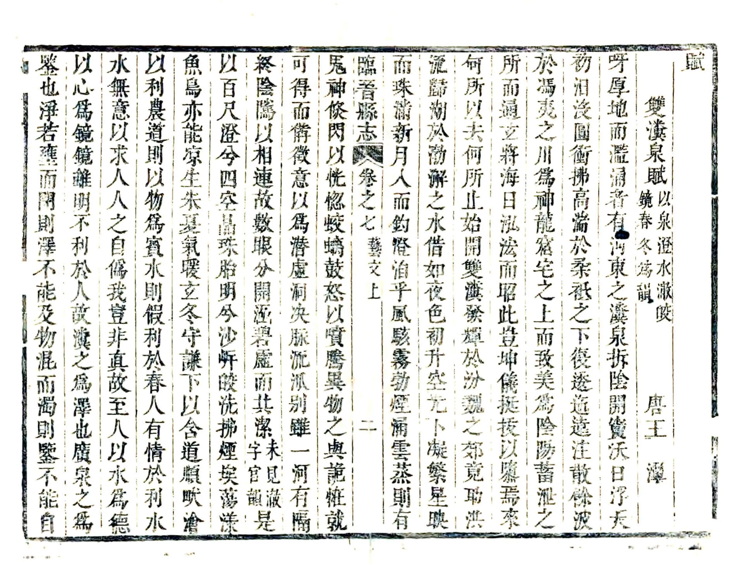 临晋县志（康熙） 在线预览第2页