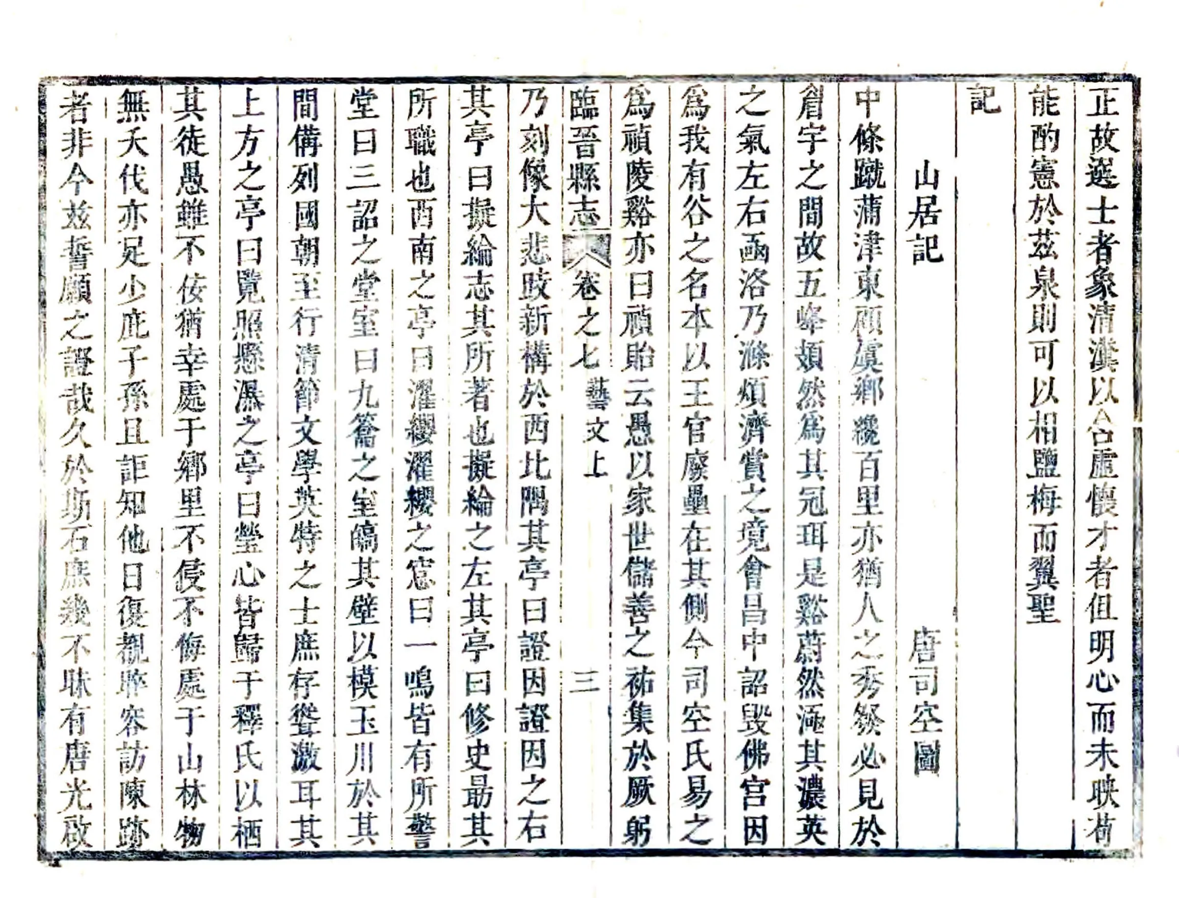 临晋县志（康熙） 在线预览第3页