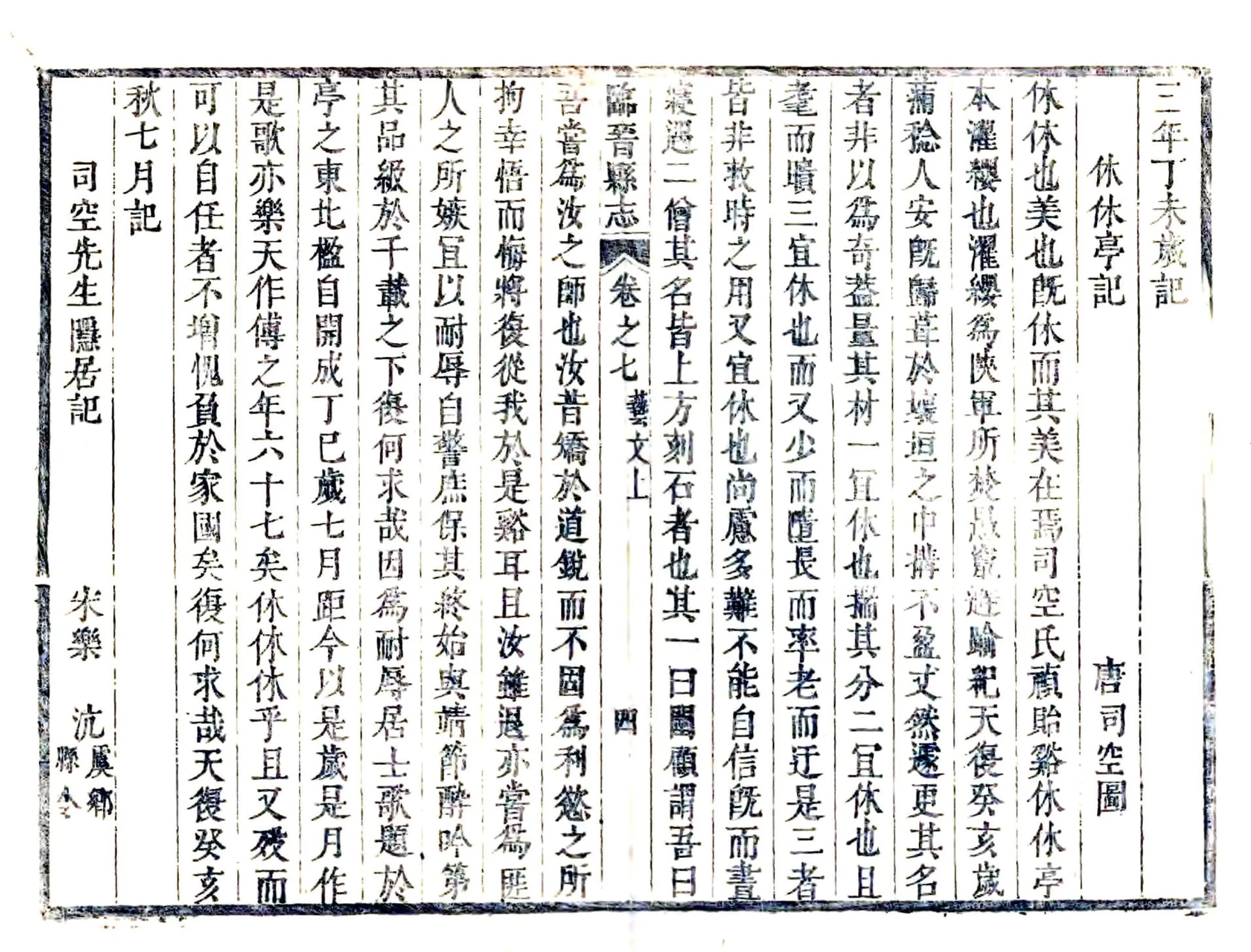 临晋县志（康熙） 在线预览第4页
