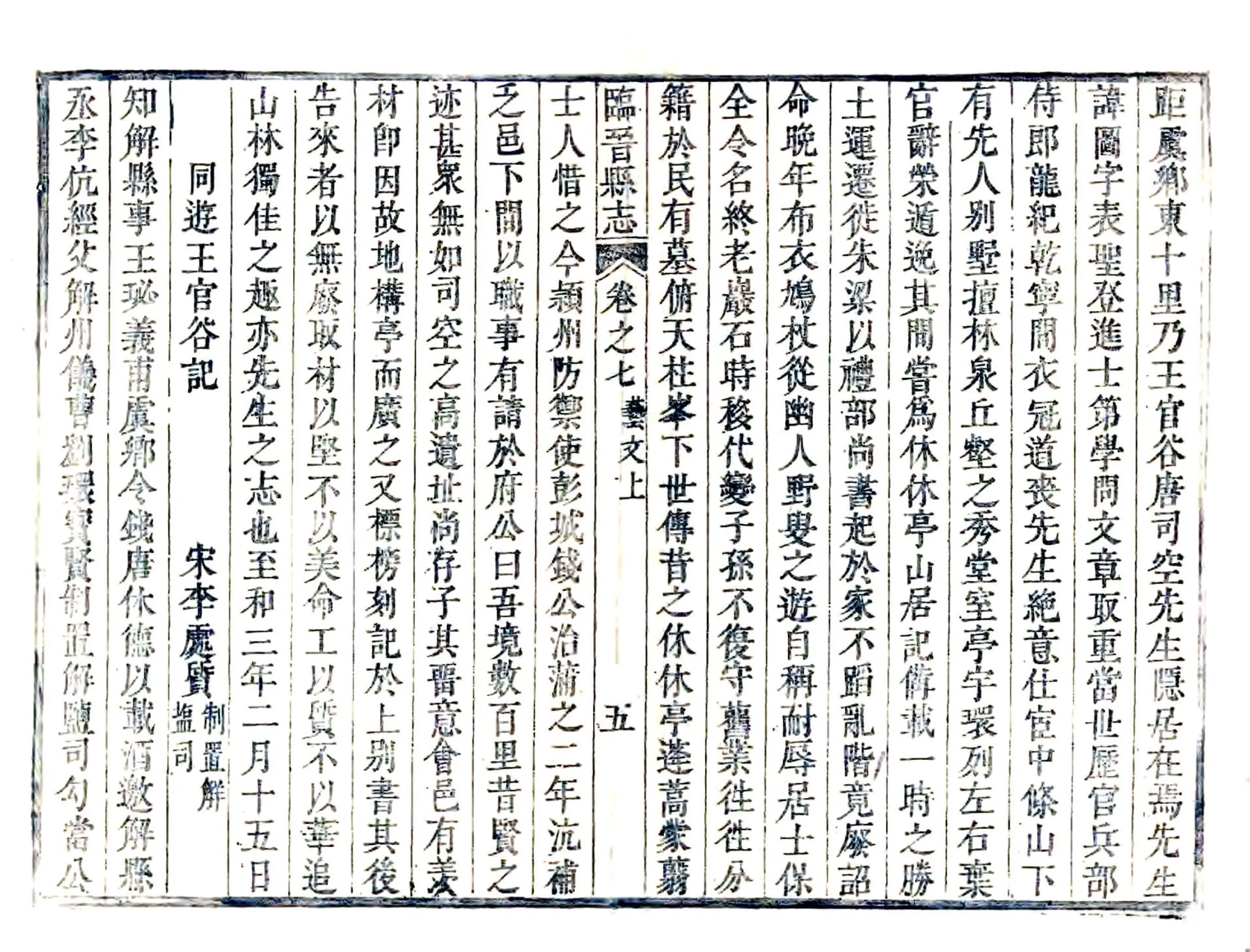 临晋县志（康熙） 在线预览第5页