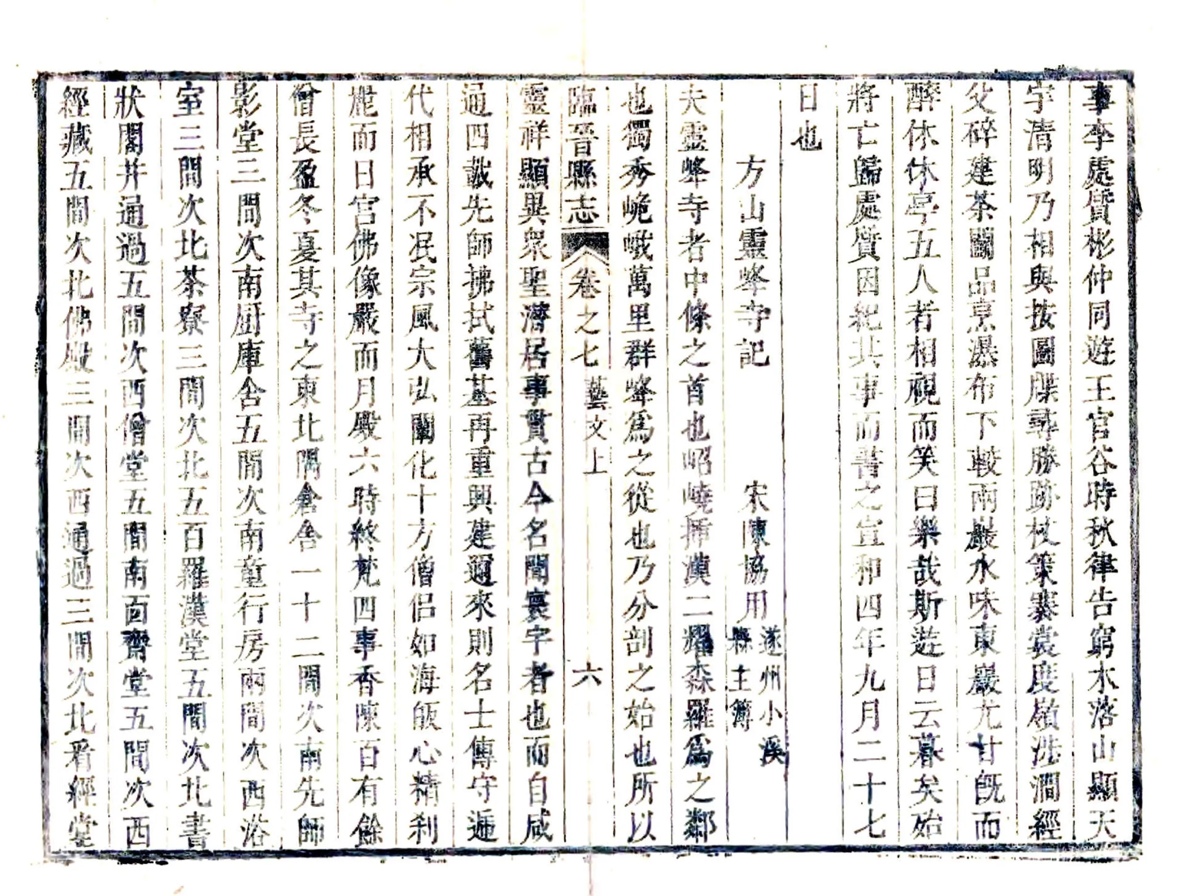 临晋县志（康熙） 在线预览第6页