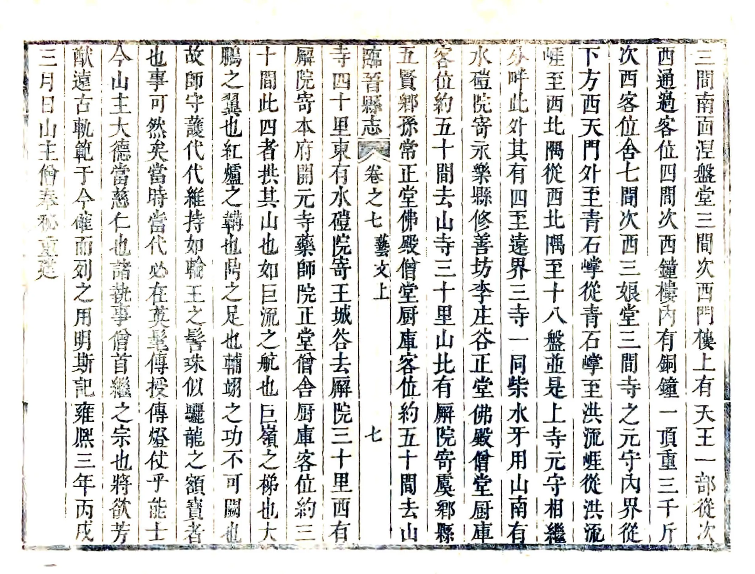 临晋县志（康熙） 在线预览第7页