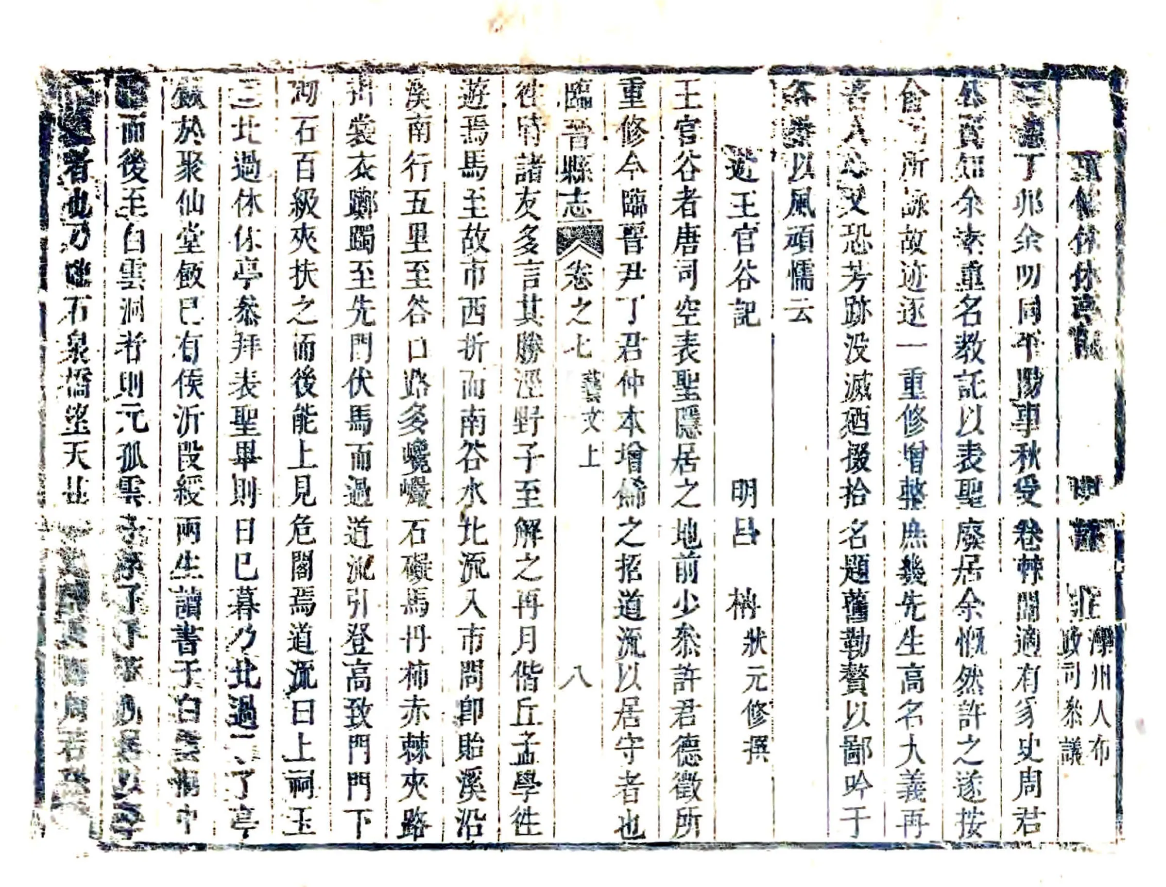 临晋县志（康熙） 在线预览第8页