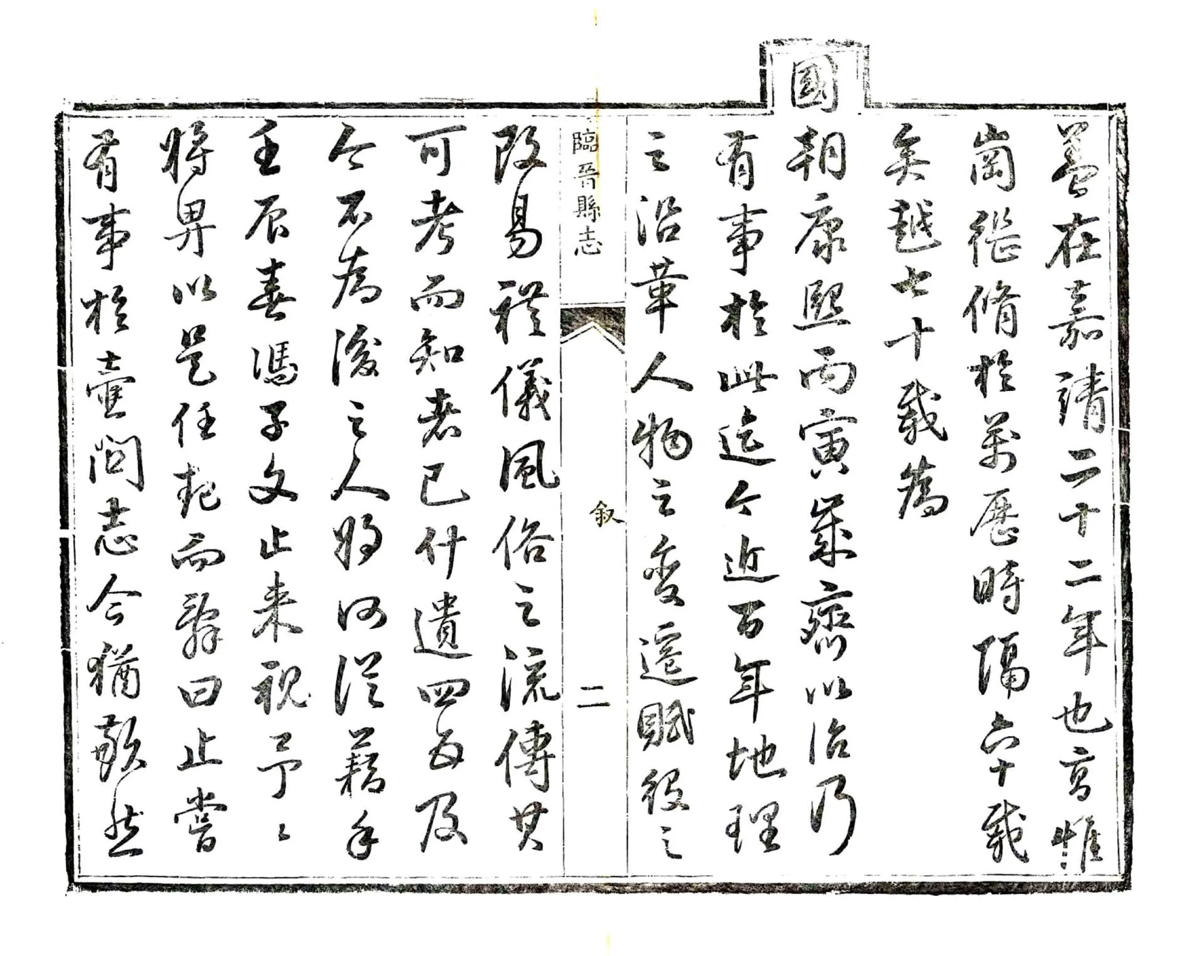 临晋县志（乾隆） 在线预览第4页