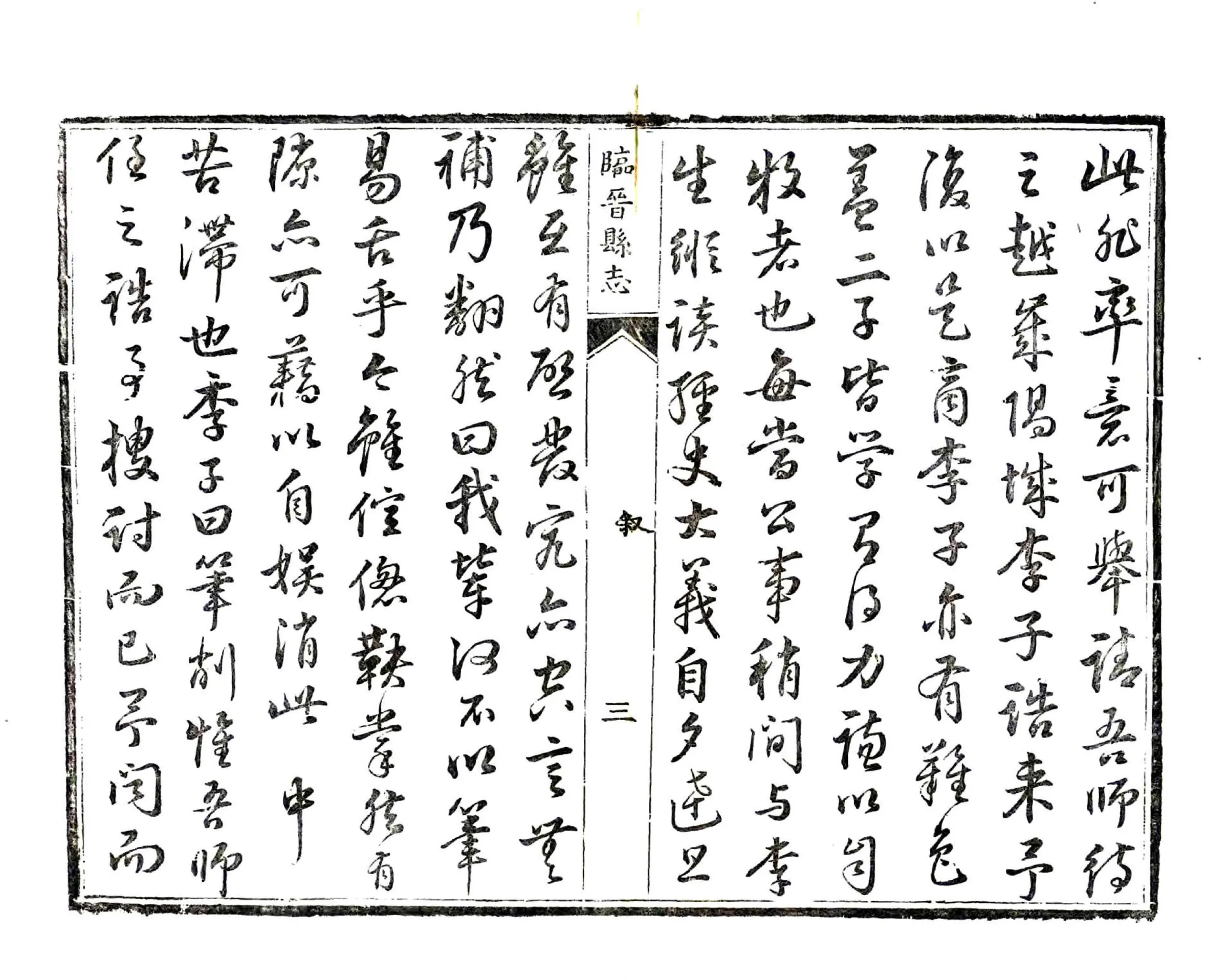 临晋县志（乾隆） 在线预览第5页