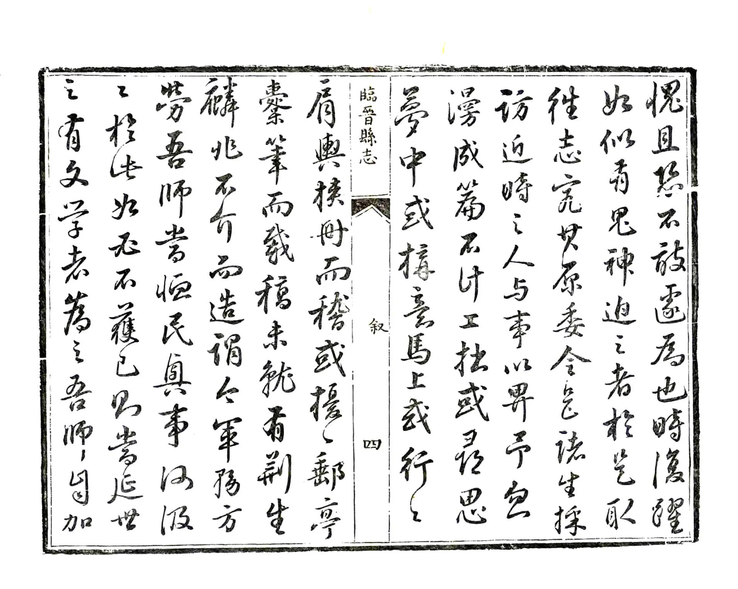 临晋县志（乾隆） 在线预览第6页