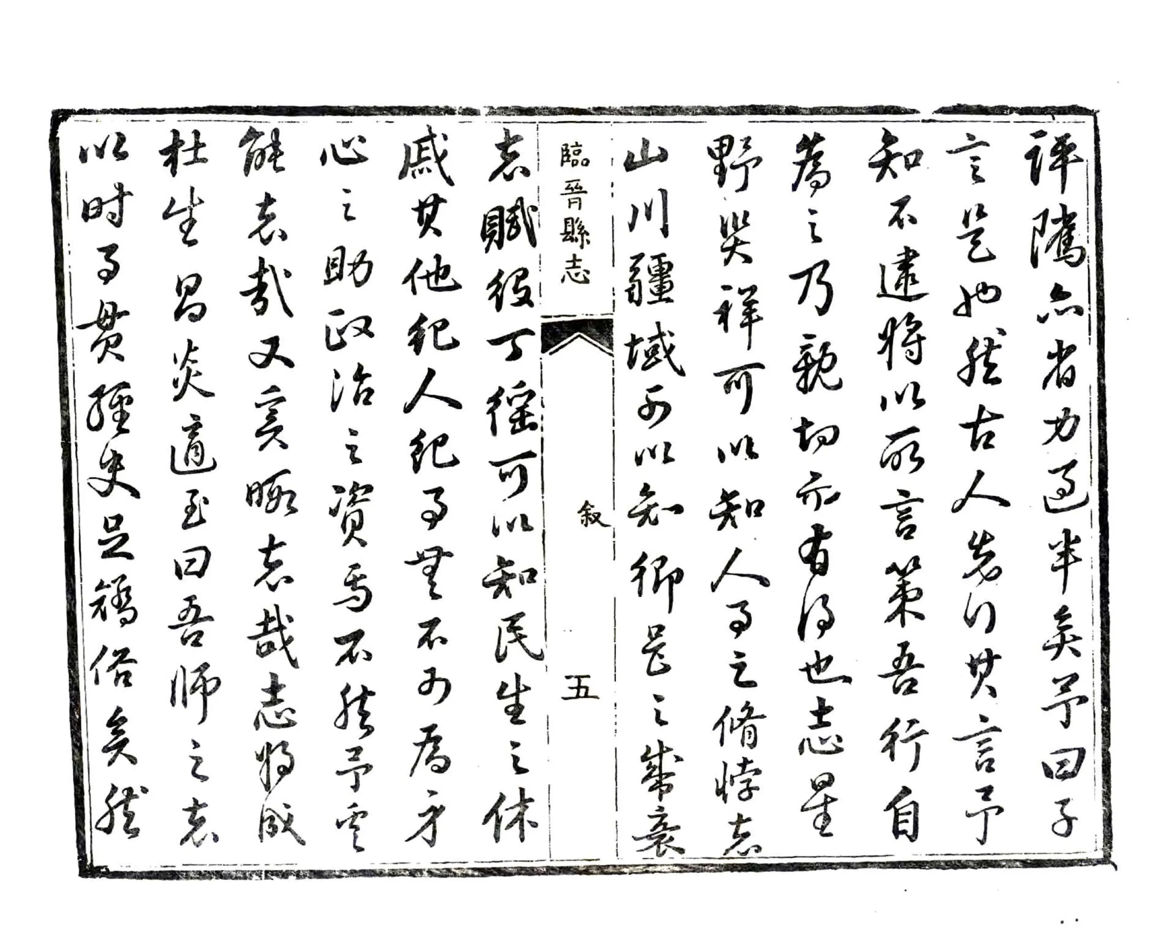 临晋县志（乾隆） 在线预览第7页