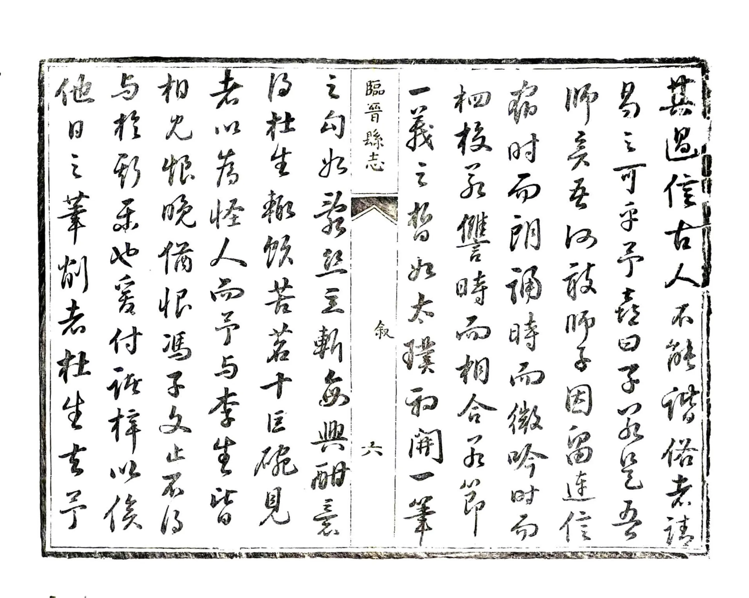 临晋县志（乾隆） 在线预览第8页