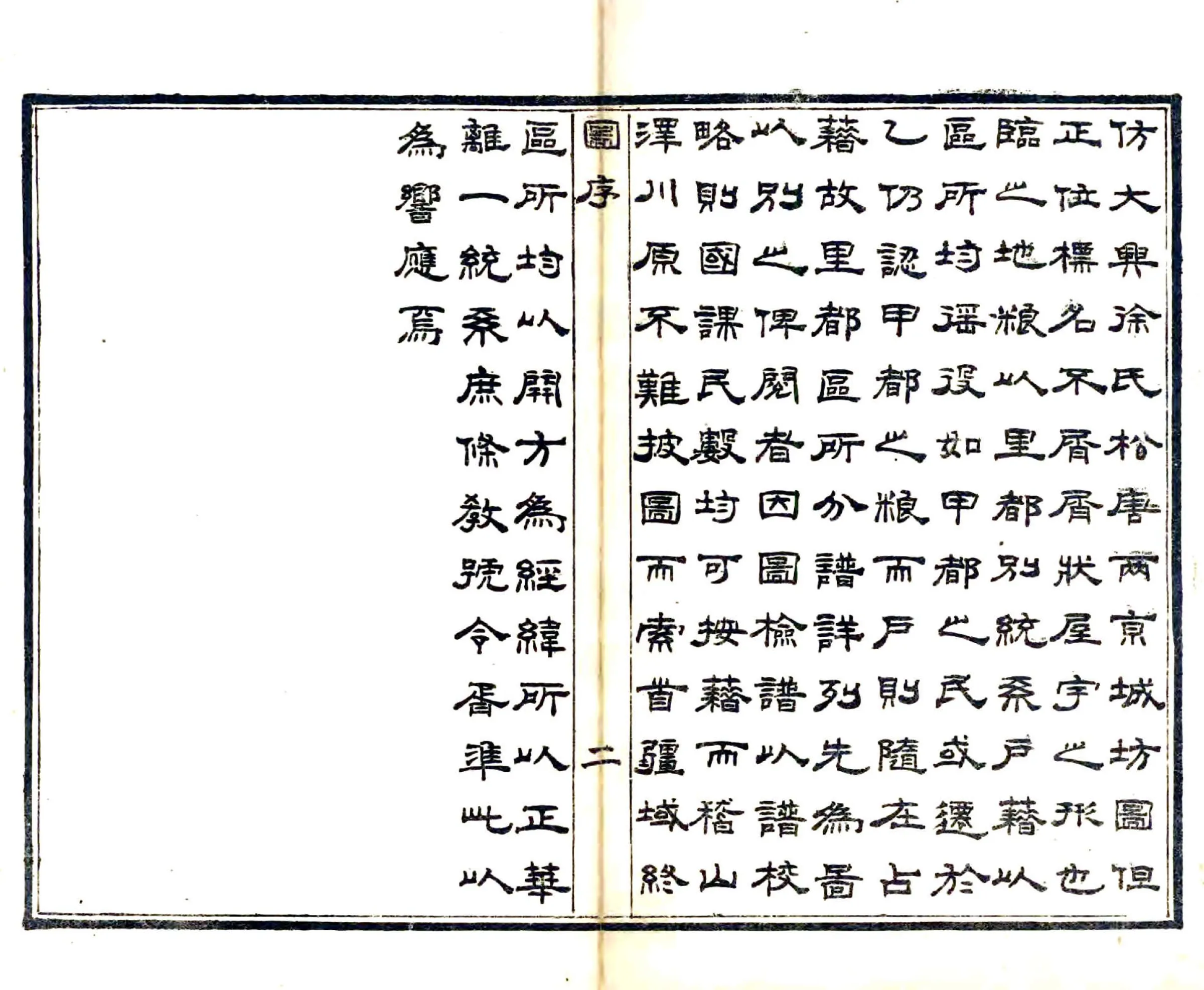 临县志（民国） 在线预览第2页