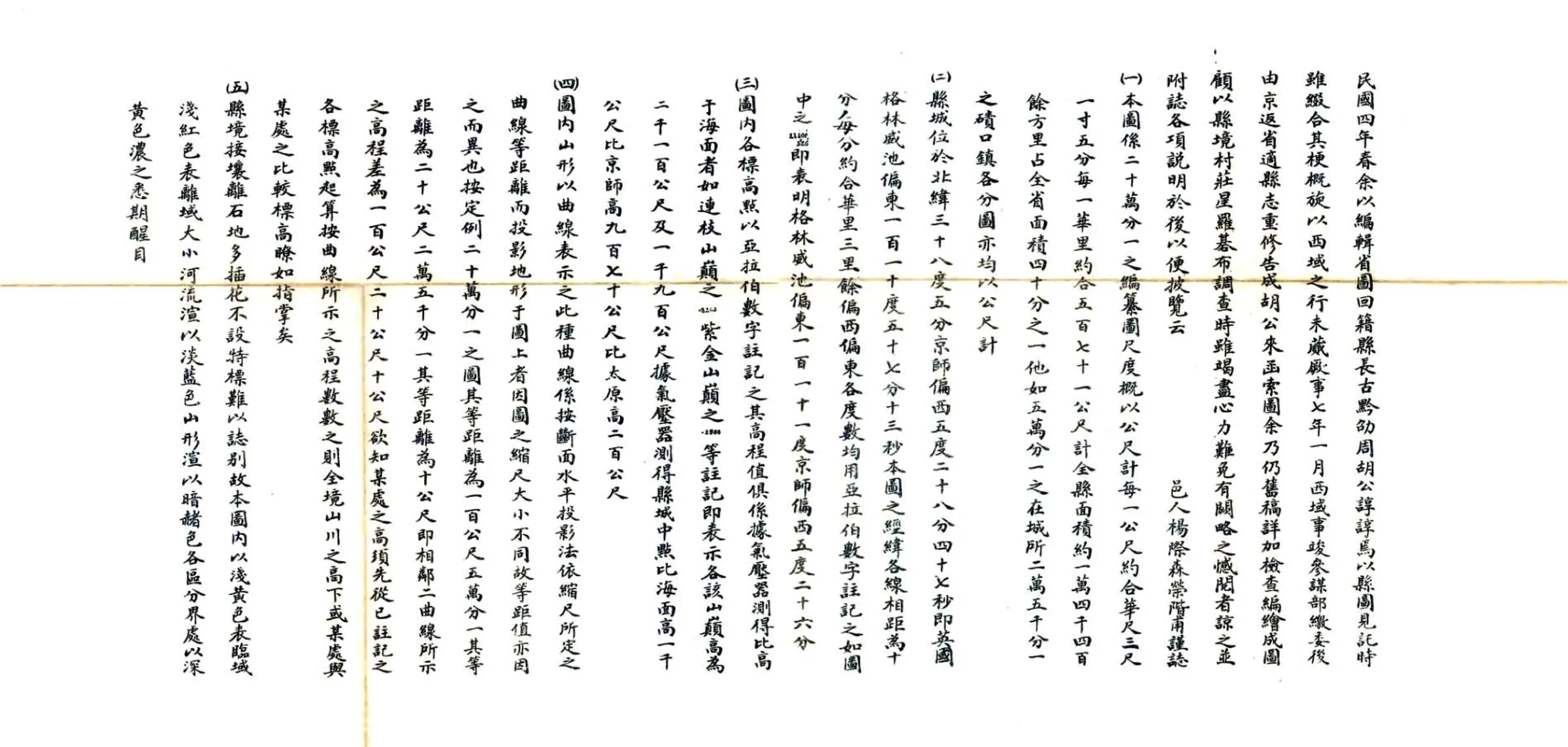 临县志（民国） 在线预览第4页