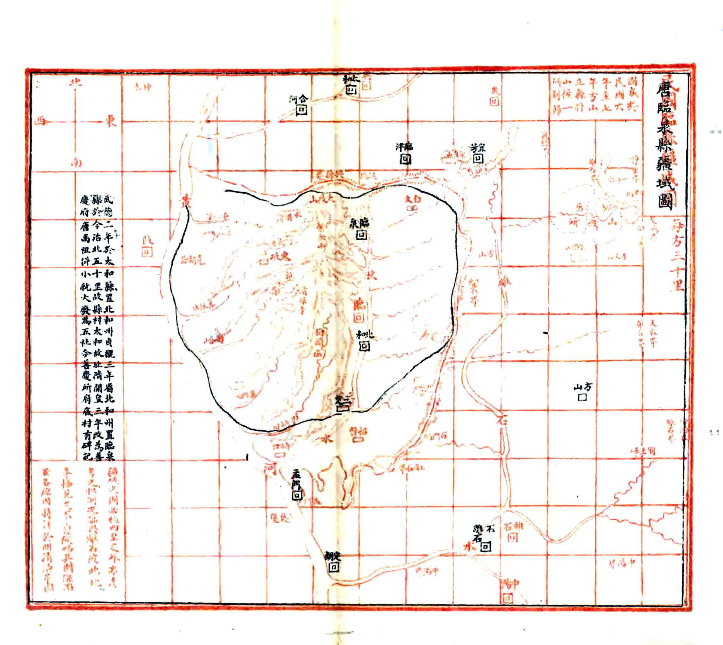 临县志（民国） 在线预览第8页
