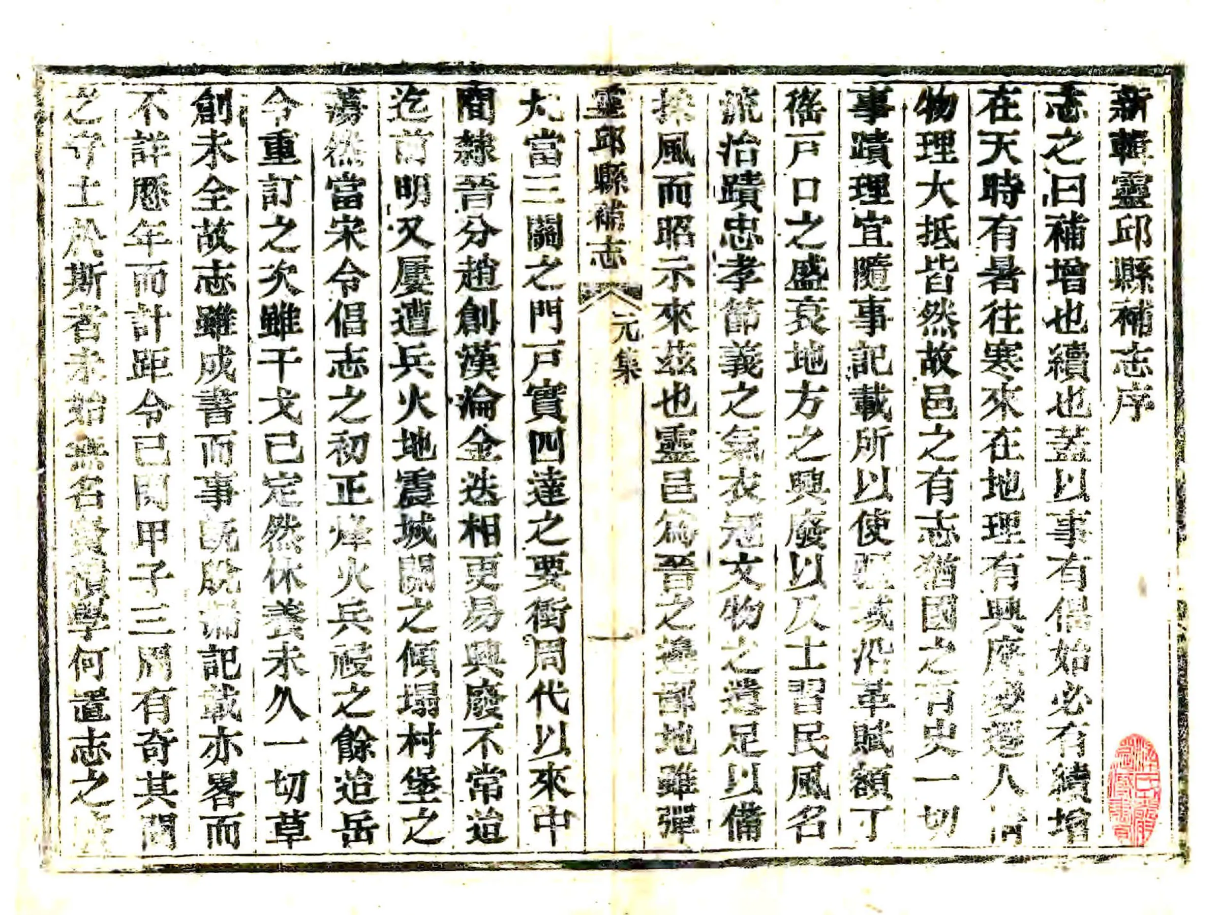 灵丘县补志（光绪） 在线预览第3页
