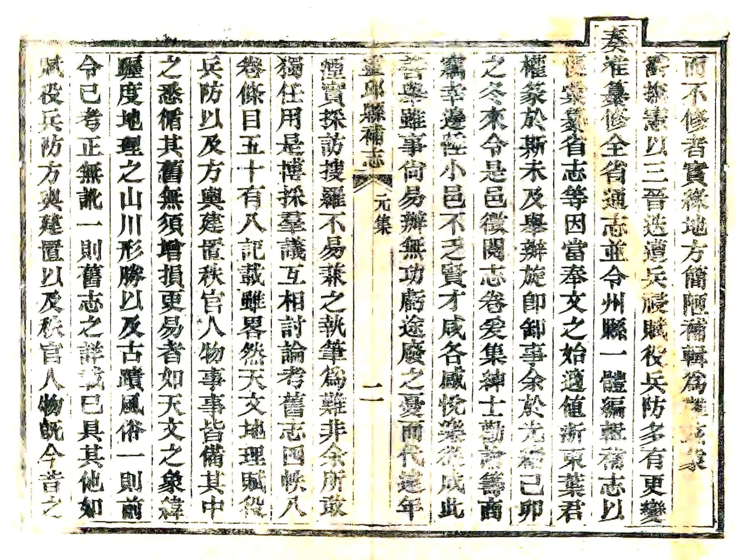 灵丘县补志（光绪） 在线预览第4页