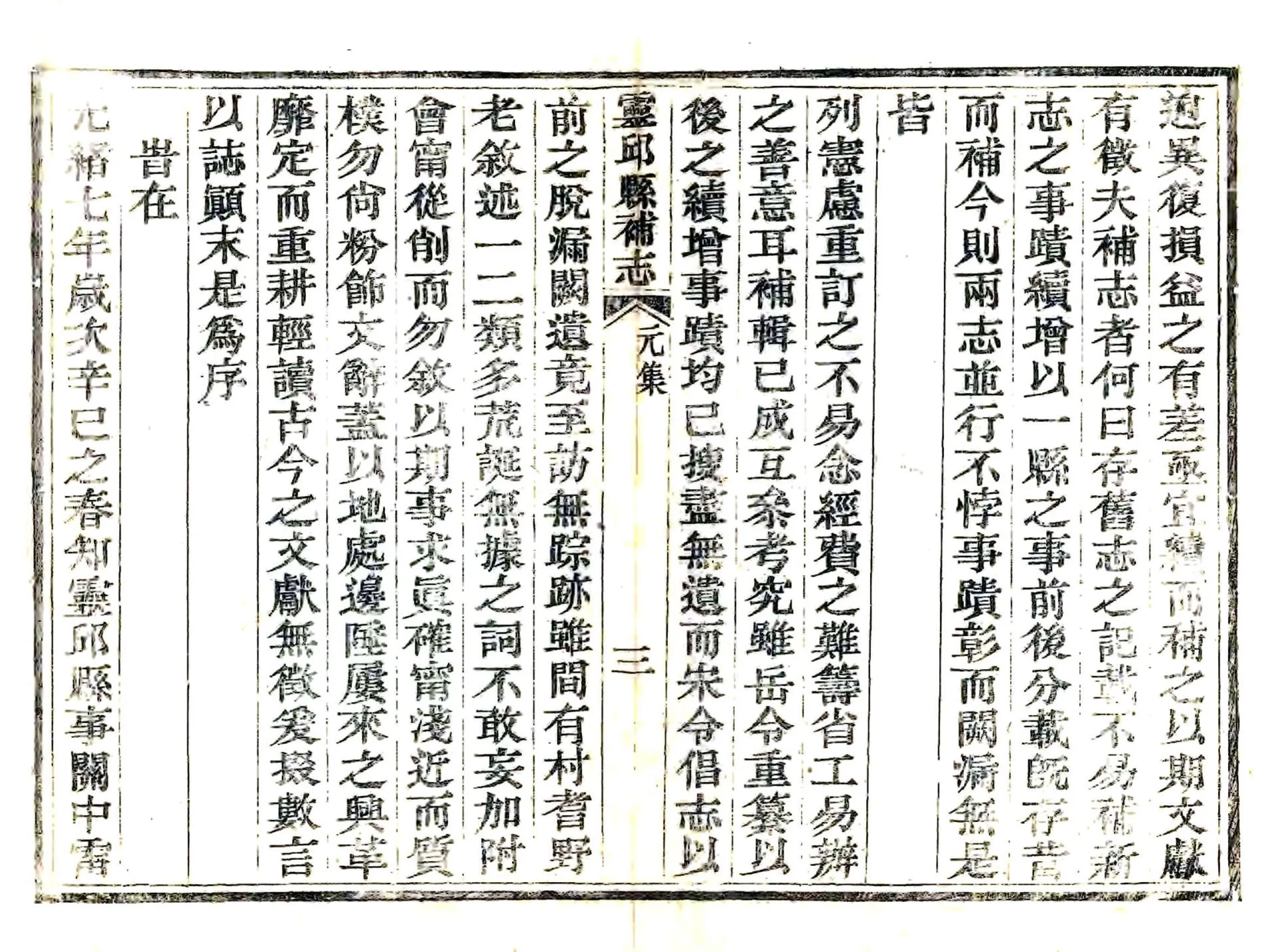 灵丘县补志（光绪） 在线预览第5页