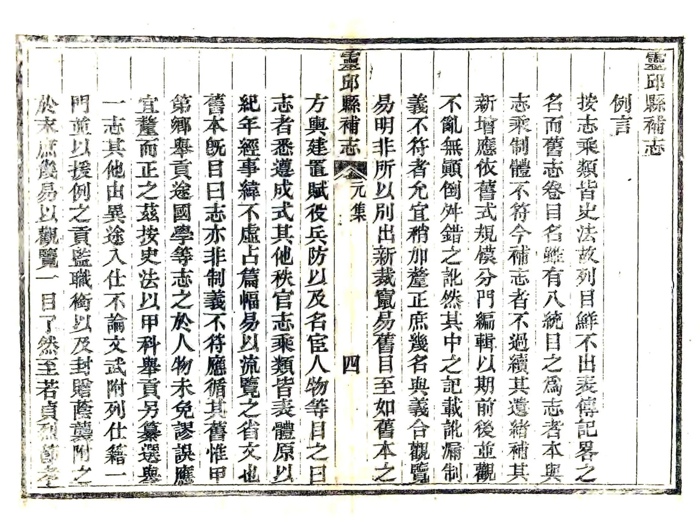 灵丘县补志（光绪） 在线预览第6页