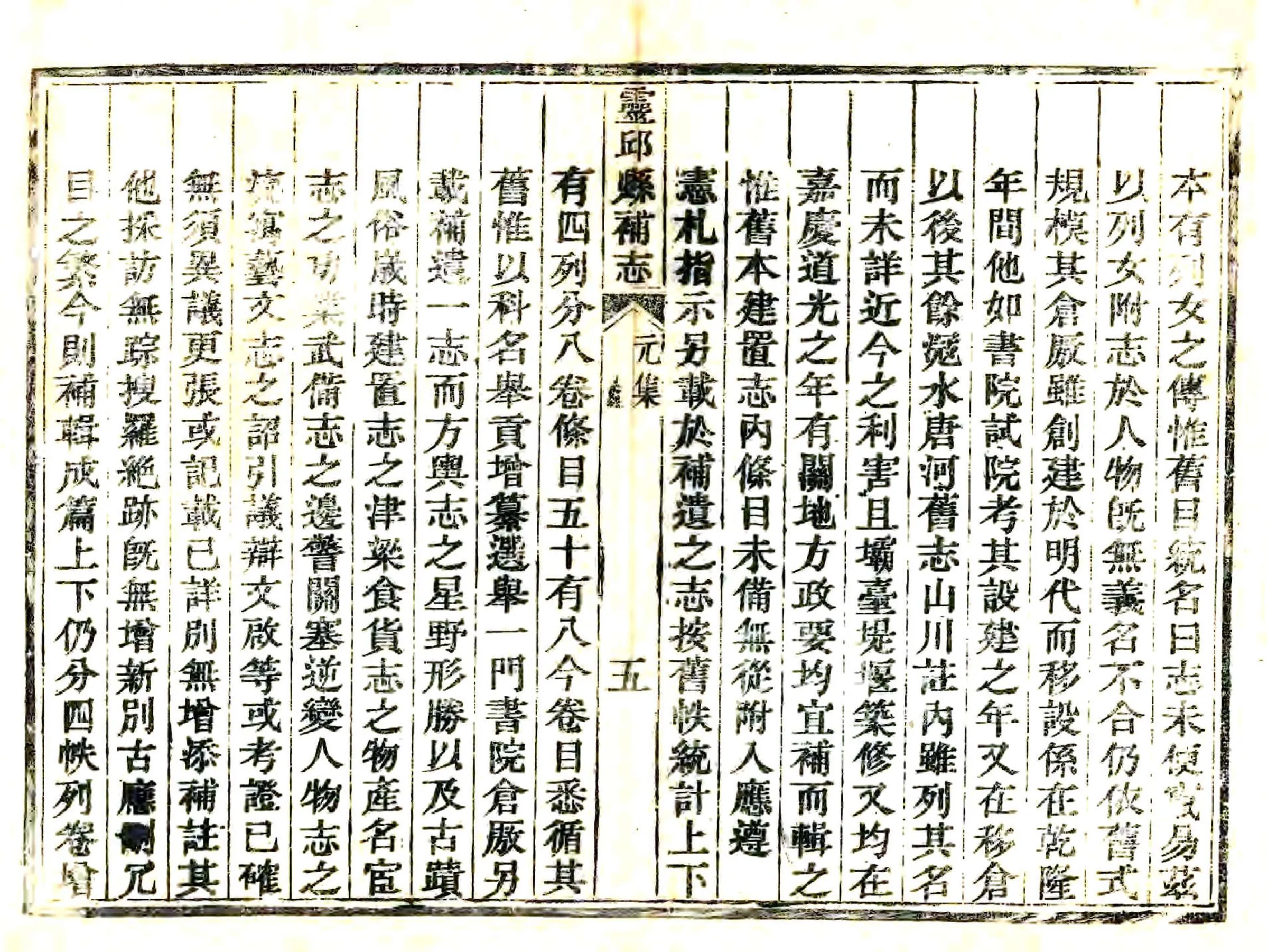 灵丘县补志（光绪） 在线预览第7页