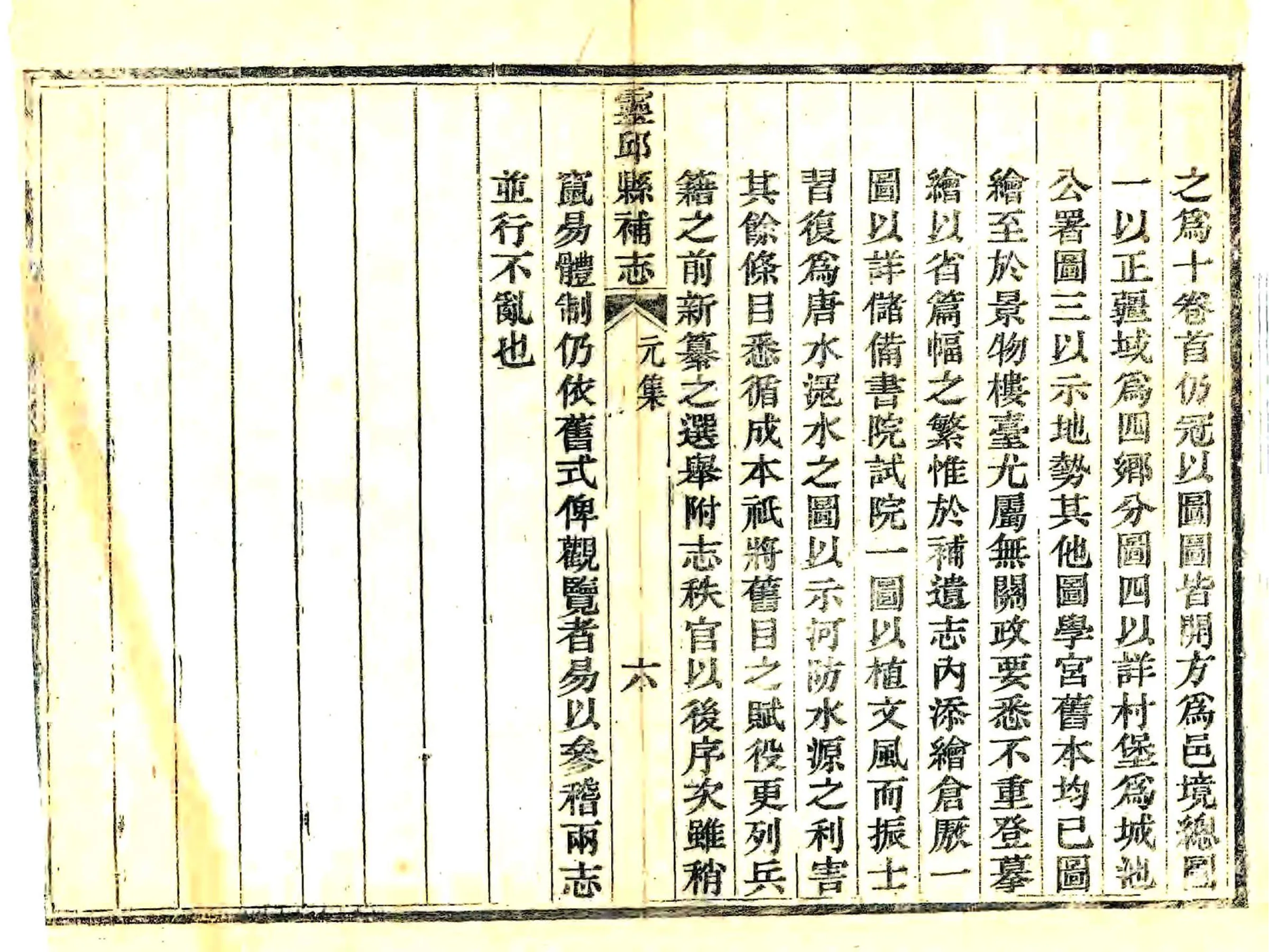 灵丘县补志（光绪） 在线预览第8页