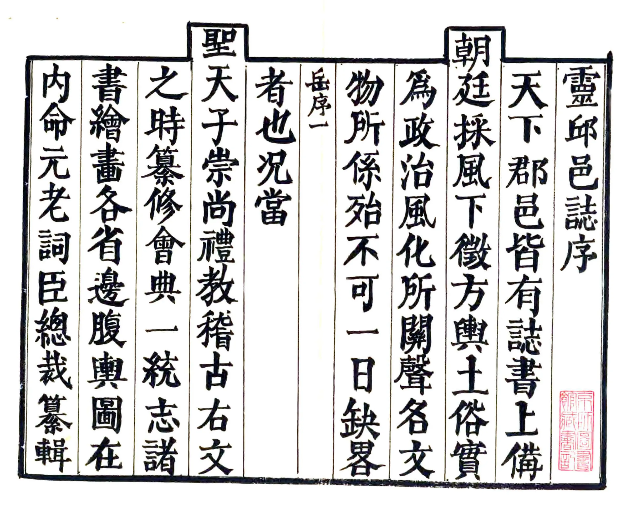 灵丘县志（康熙） 在线预览第1页