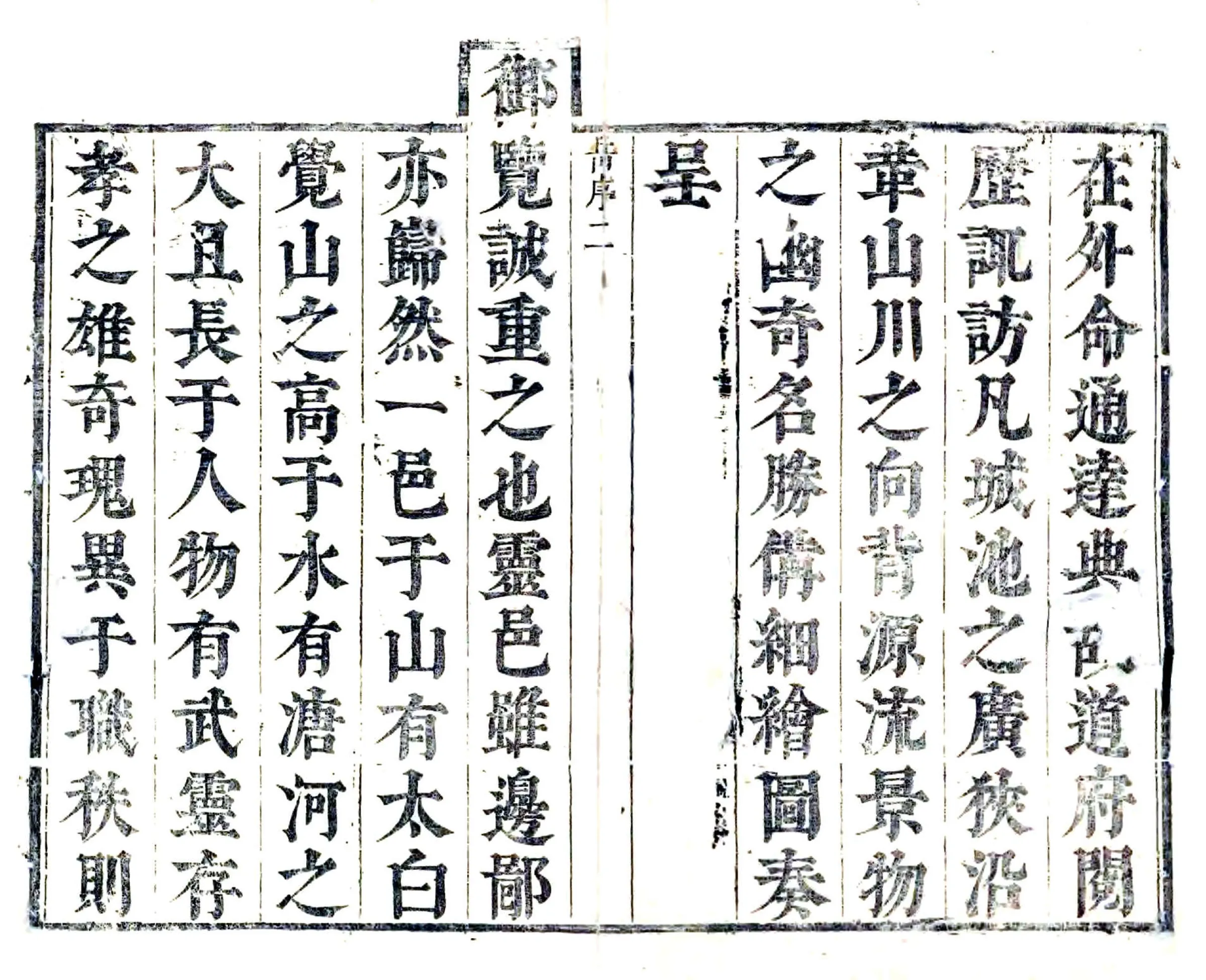 灵丘县志（康熙） 在线预览第2页