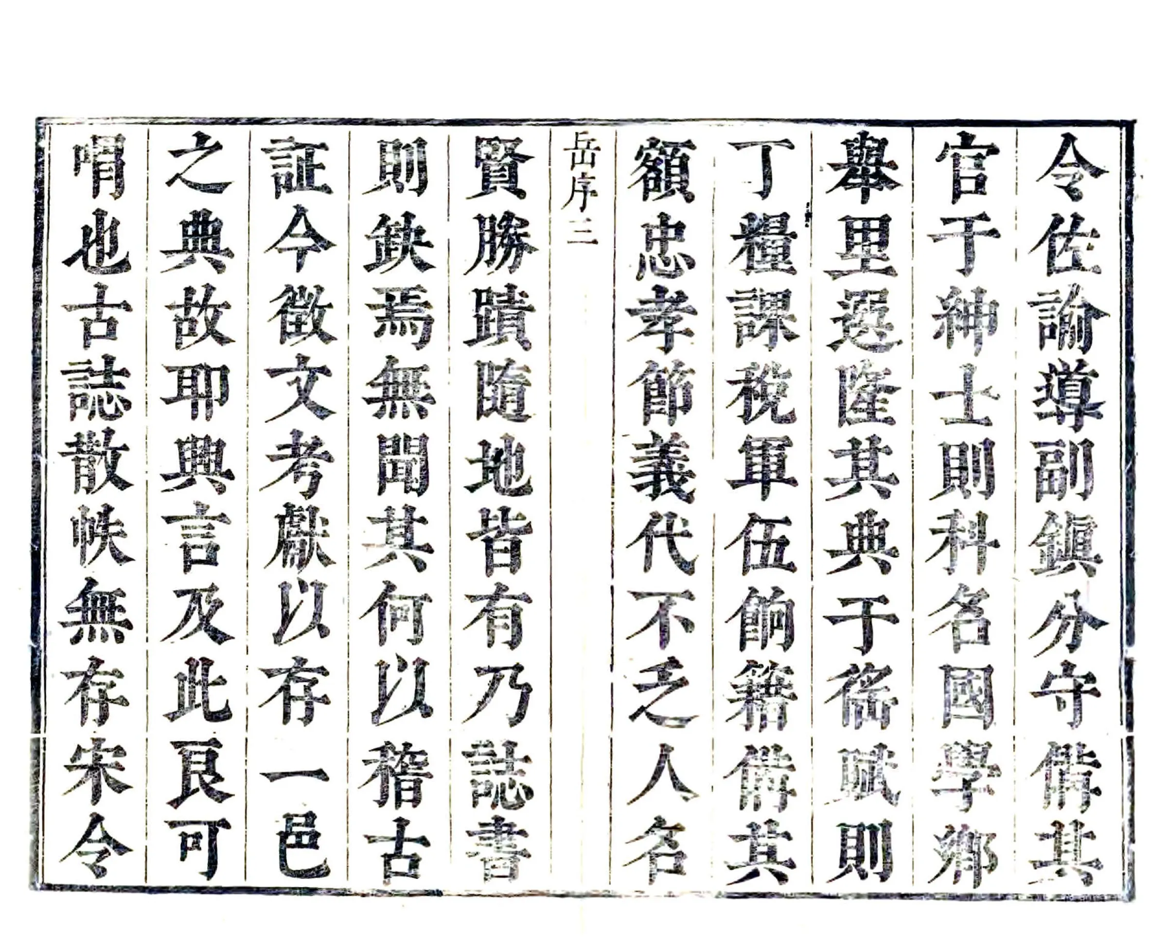 灵丘县志（康熙） 在线预览第3页