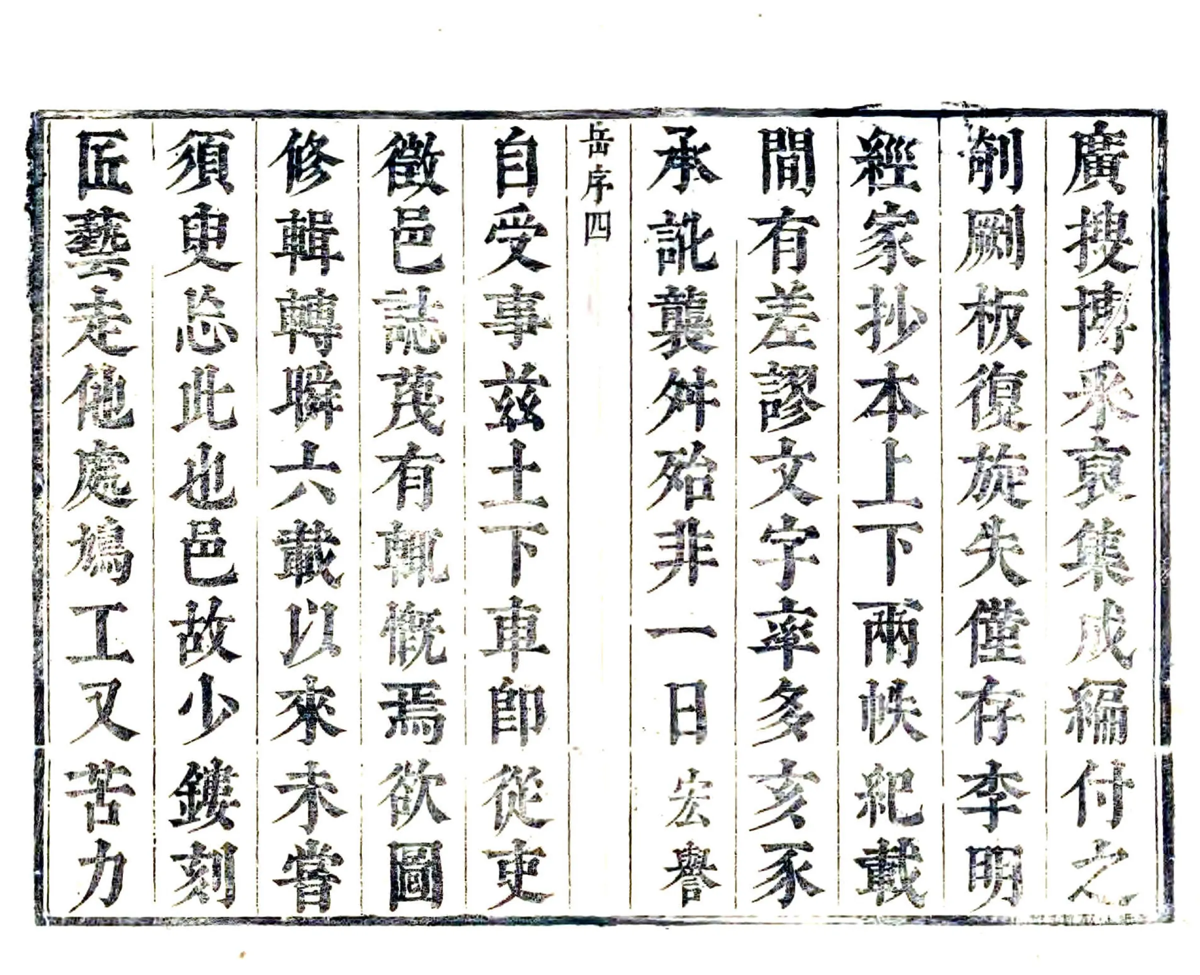灵丘县志（康熙） 在线预览第4页
