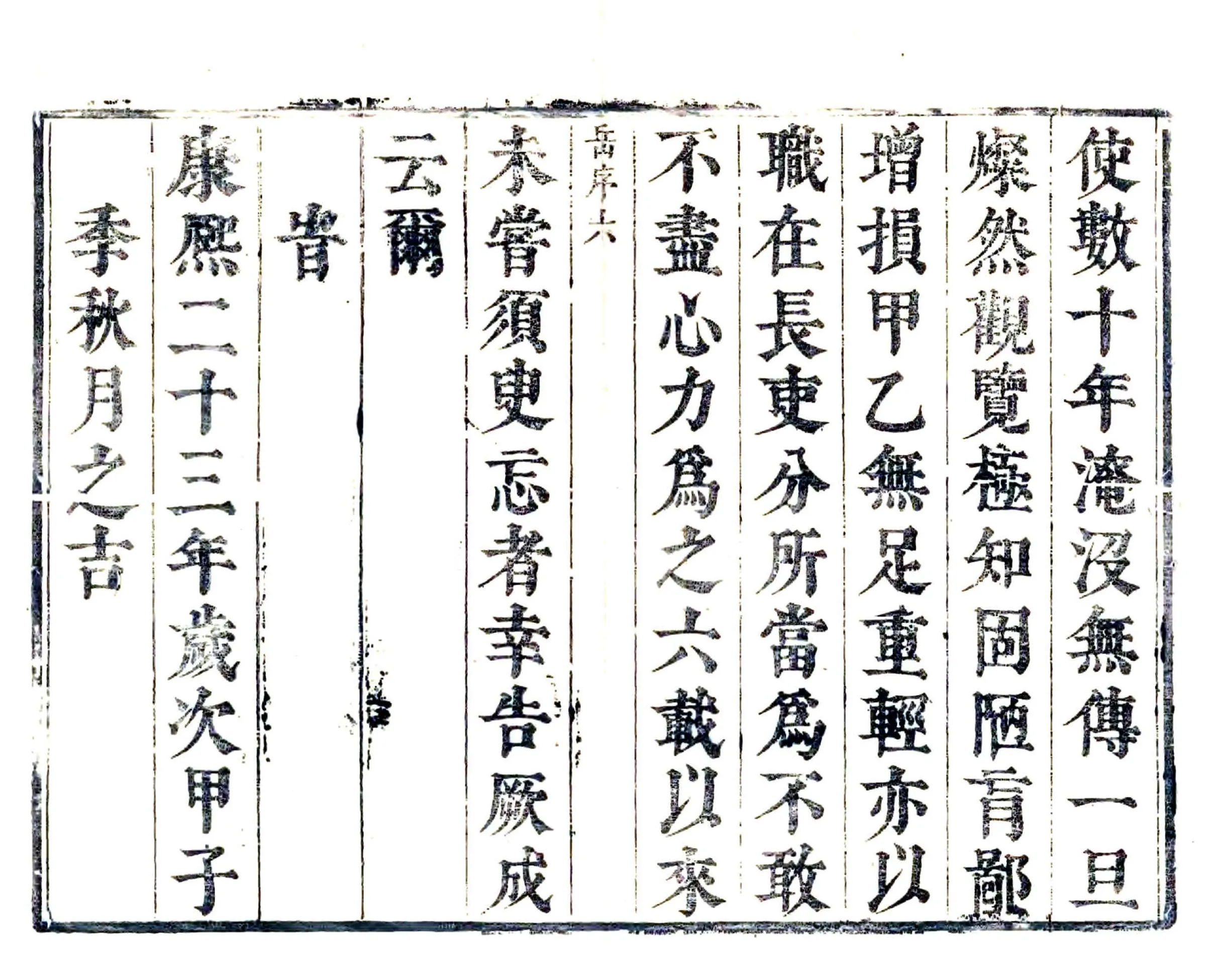 灵丘县志（康熙） 在线预览第6页
