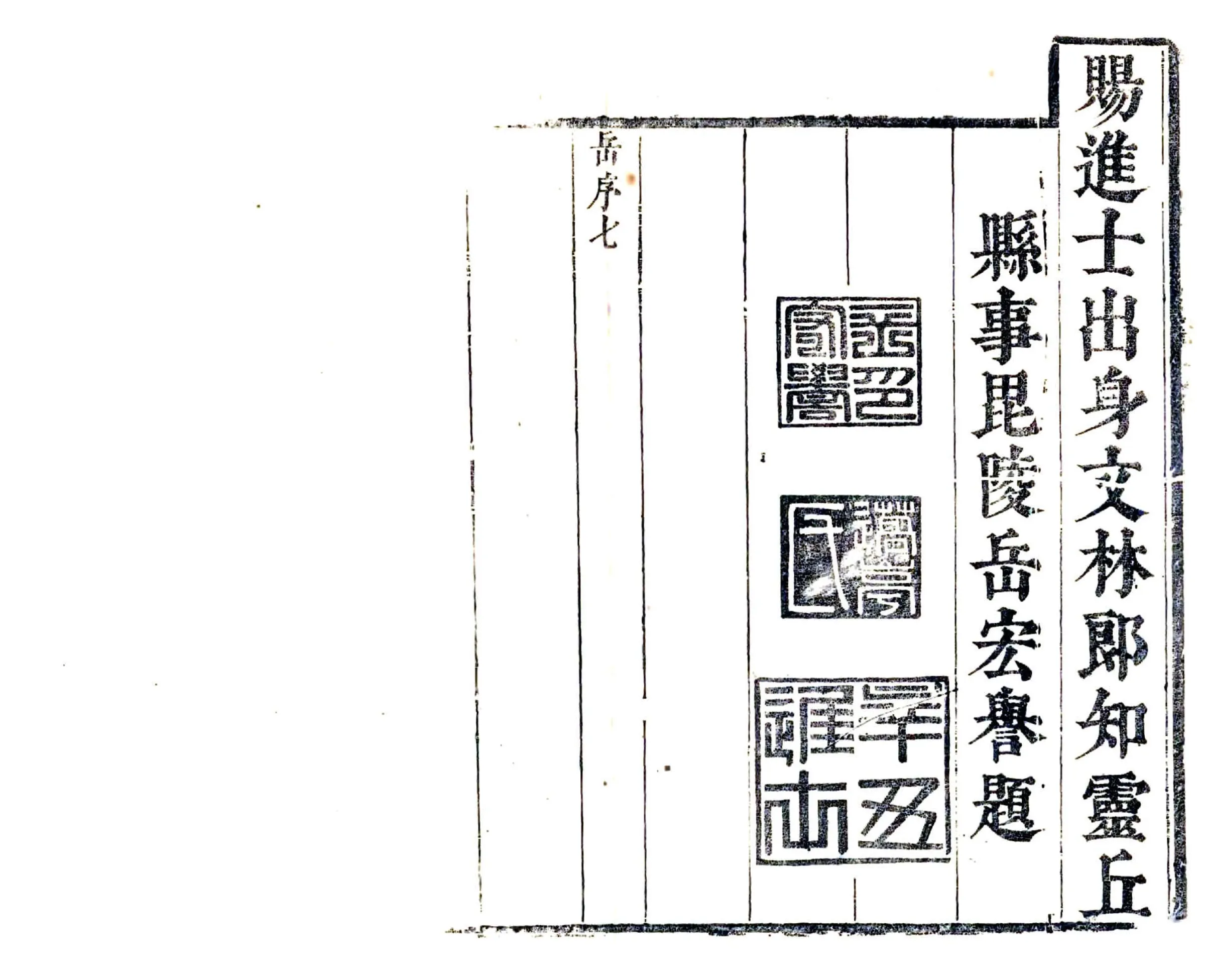 灵丘县志（康熙） 在线预览第7页