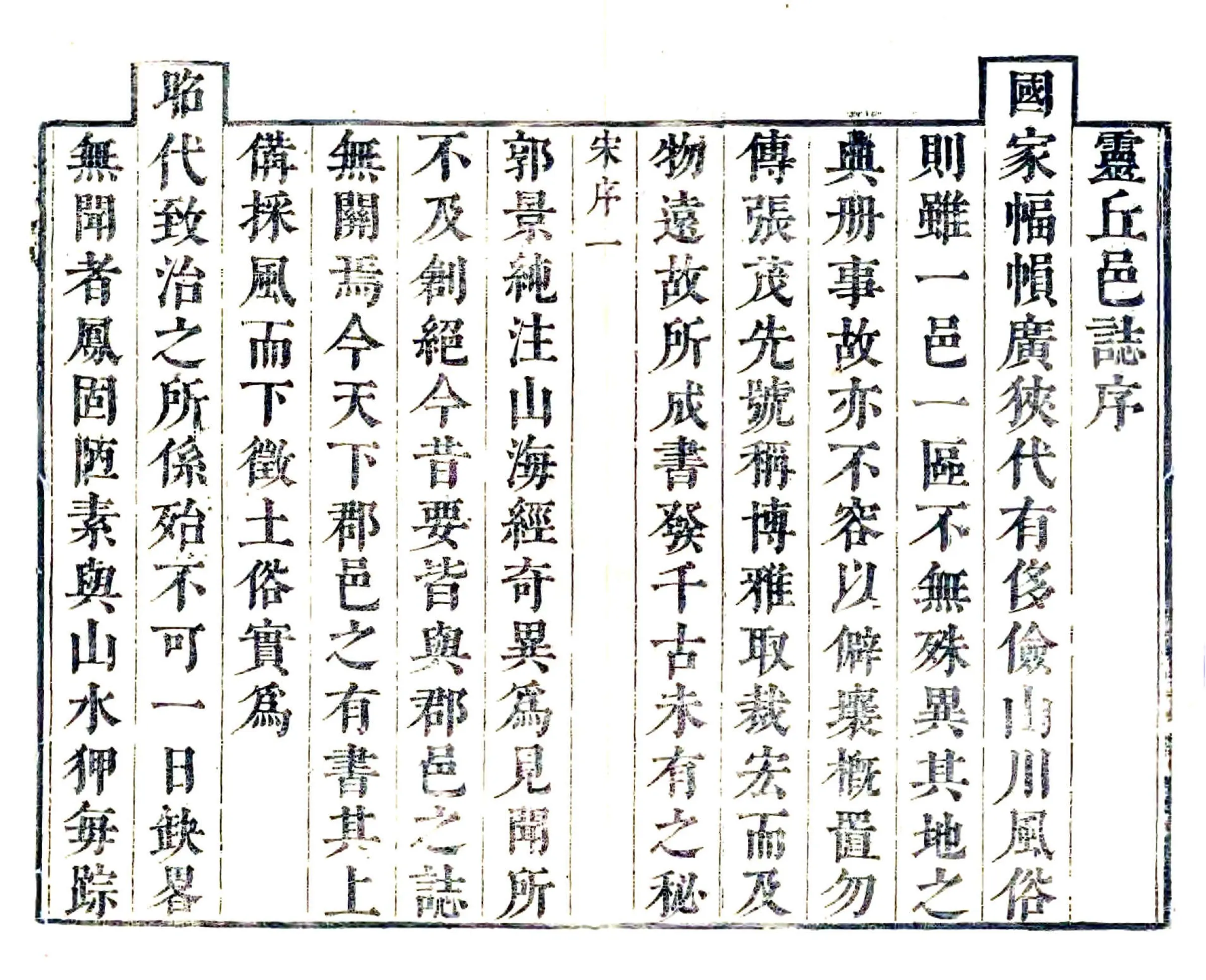 灵丘县志（康熙） 在线预览第8页