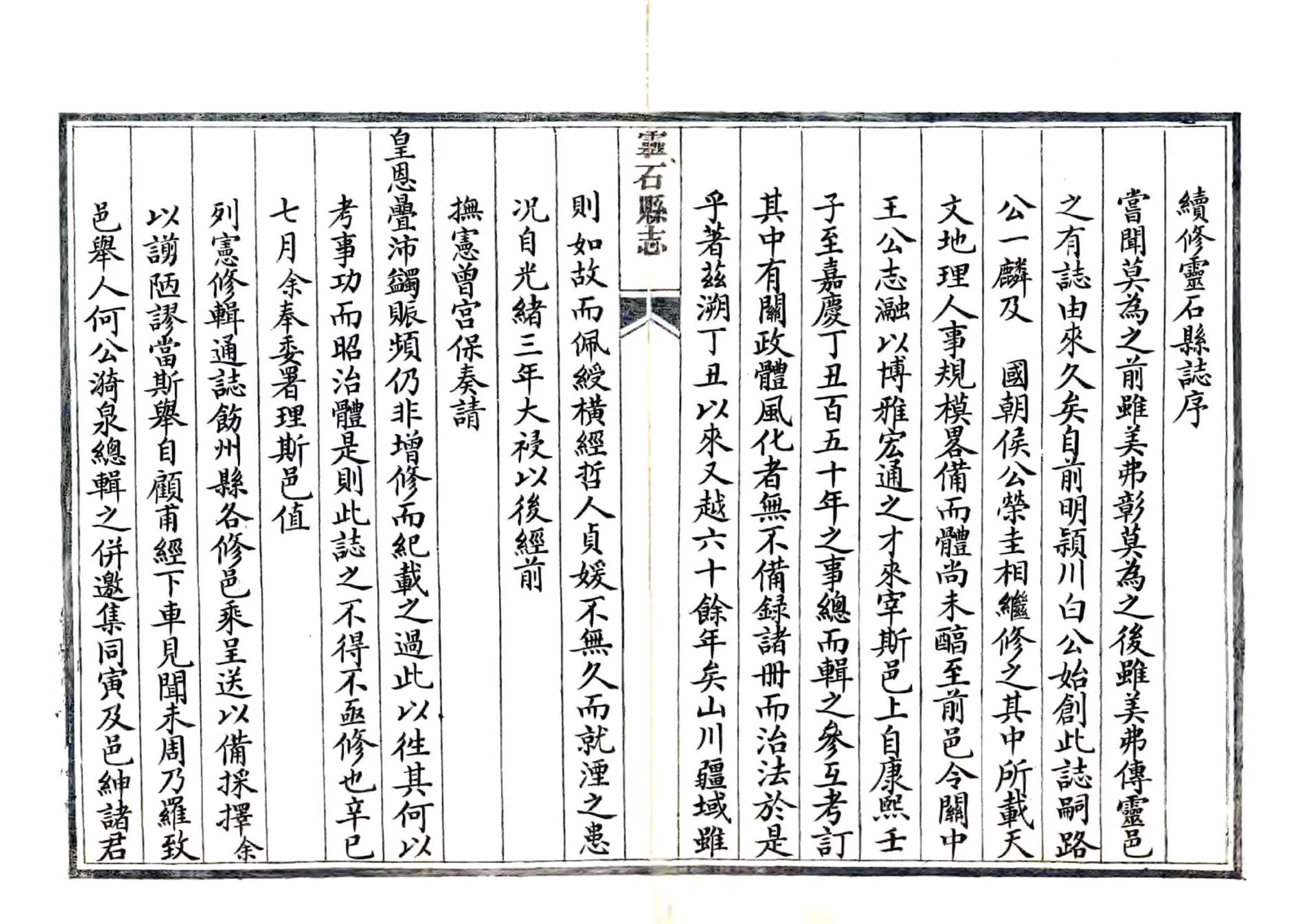 灵石县志（光绪七年） 在线预览第3页