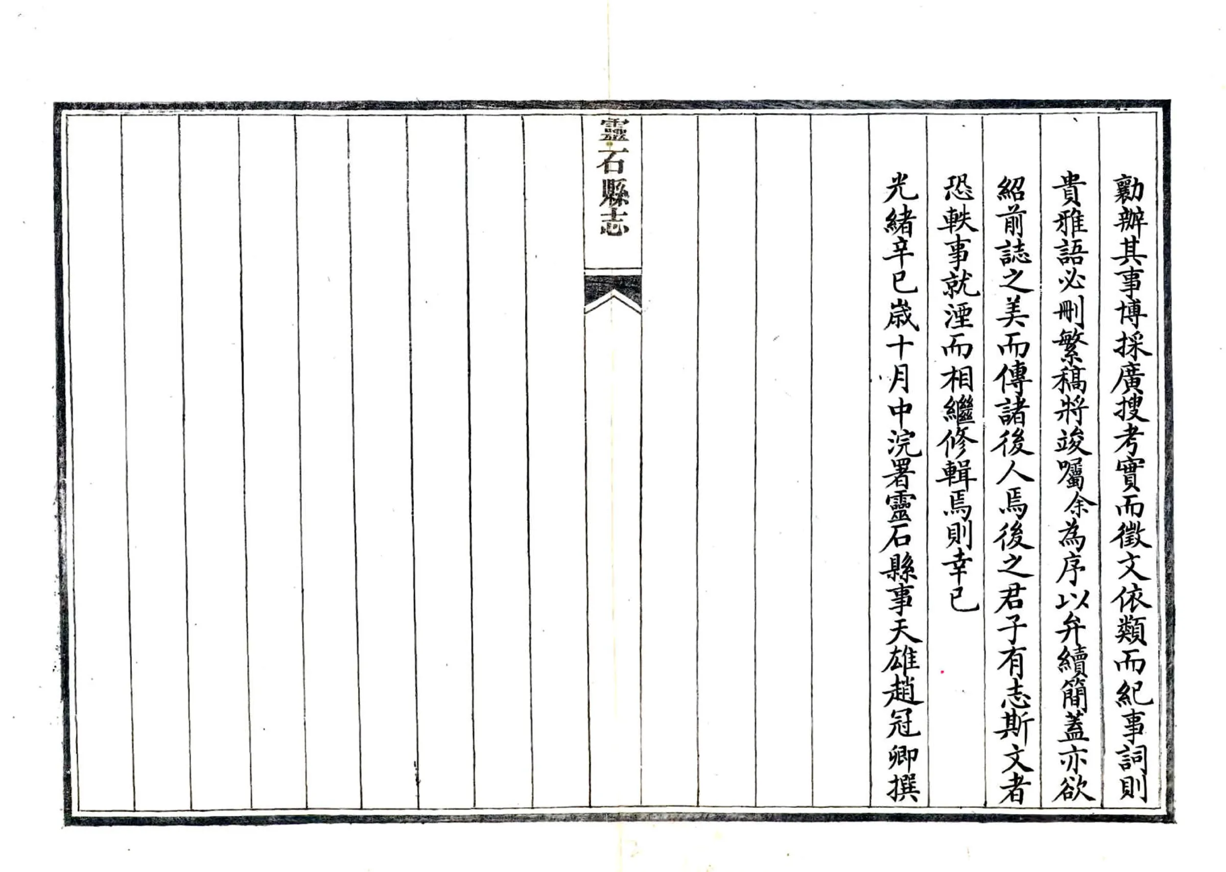 灵石县志（光绪七年） 在线预览第4页