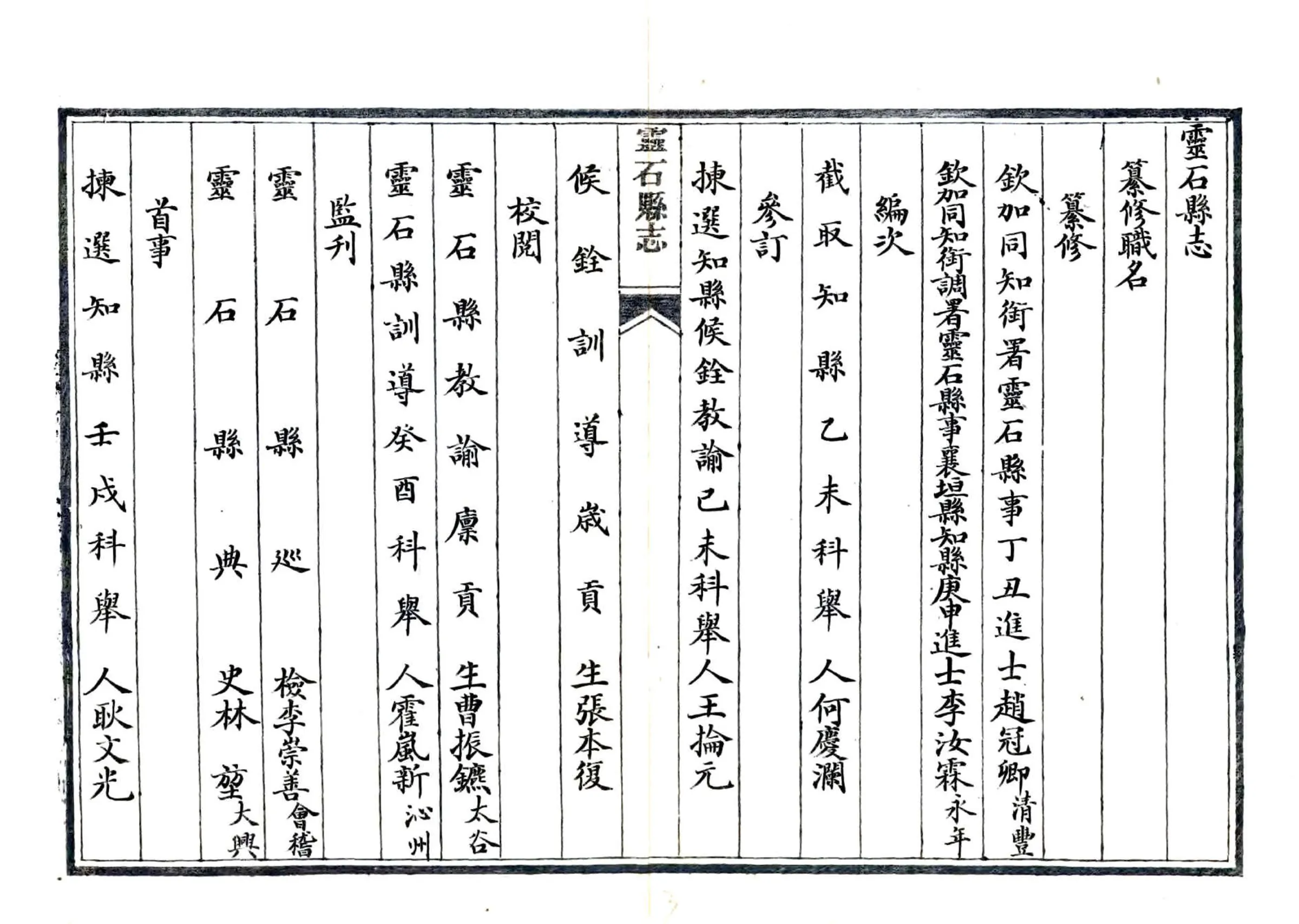 灵石县志（光绪七年） 在线预览第5页