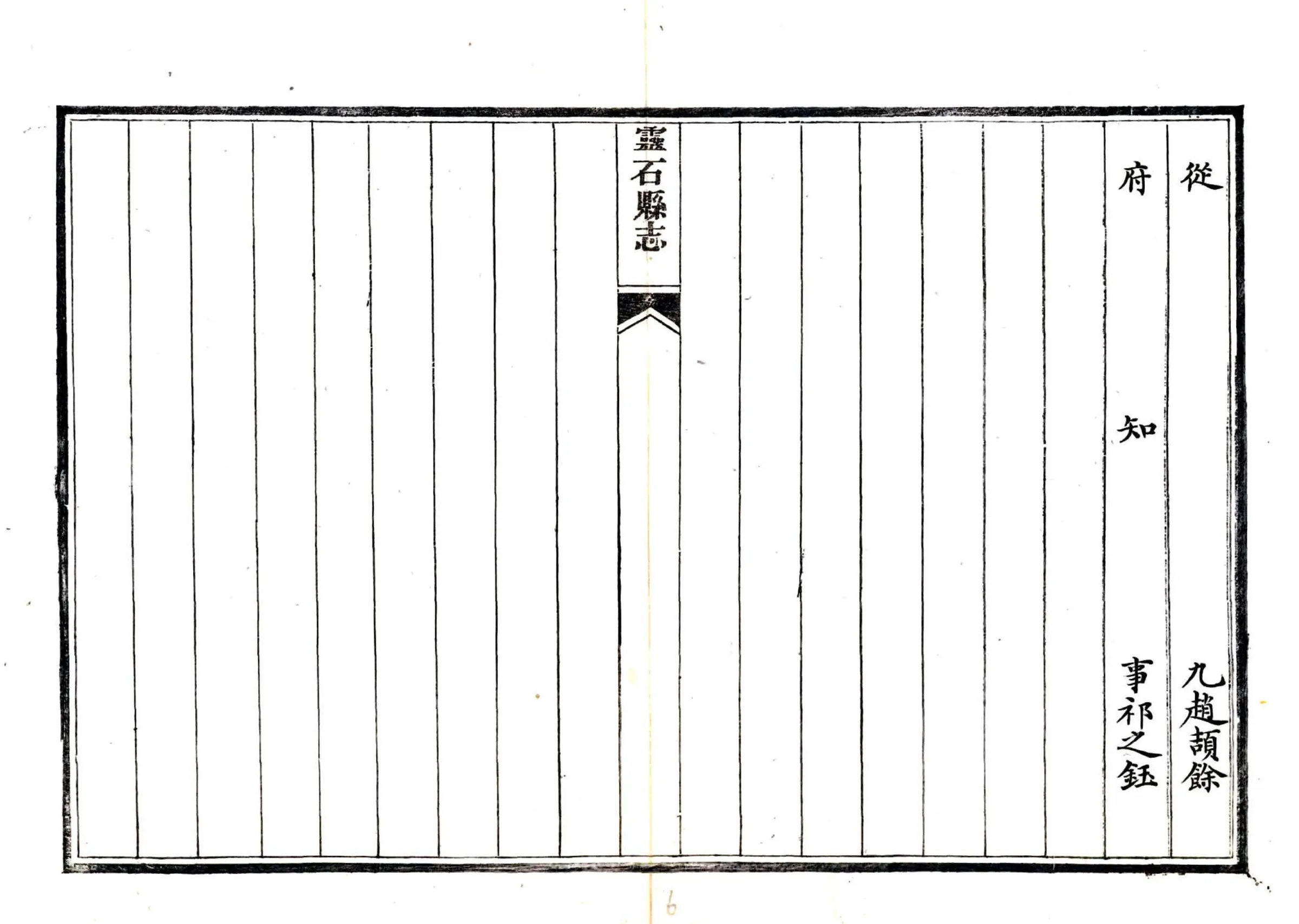 灵石县志（光绪七年） 在线预览第8页