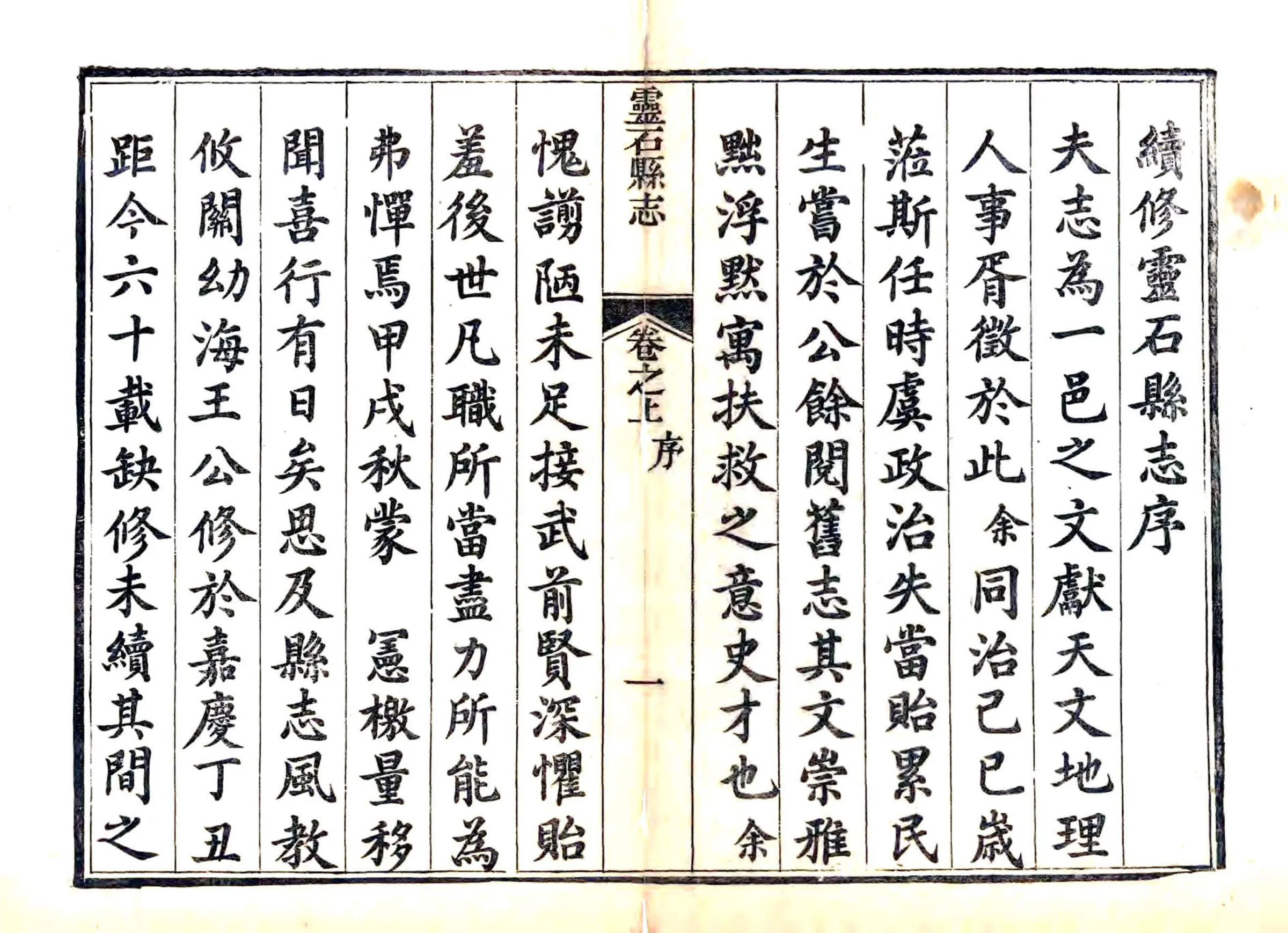 灵石县志（光绪元年） 在线预览第3页