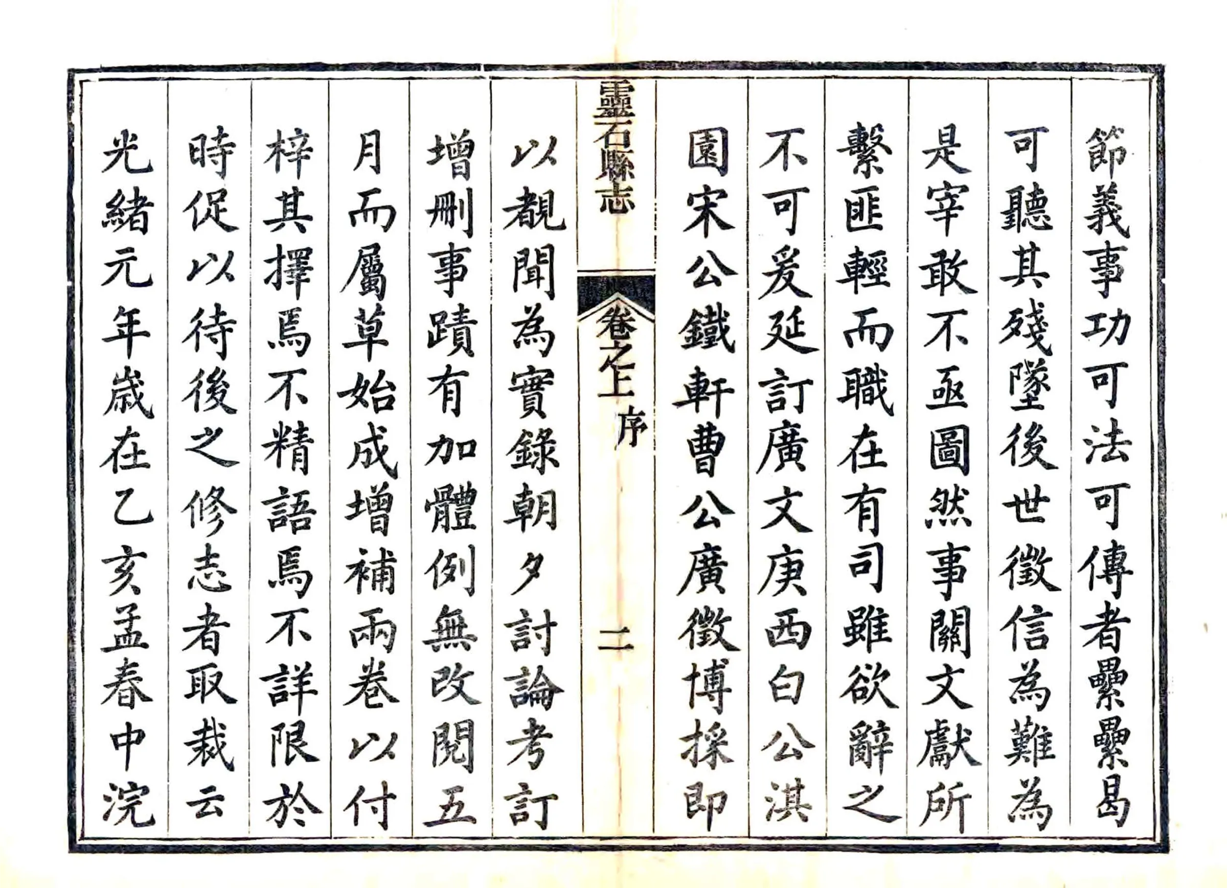 灵石县志（光绪元年） 在线预览第4页