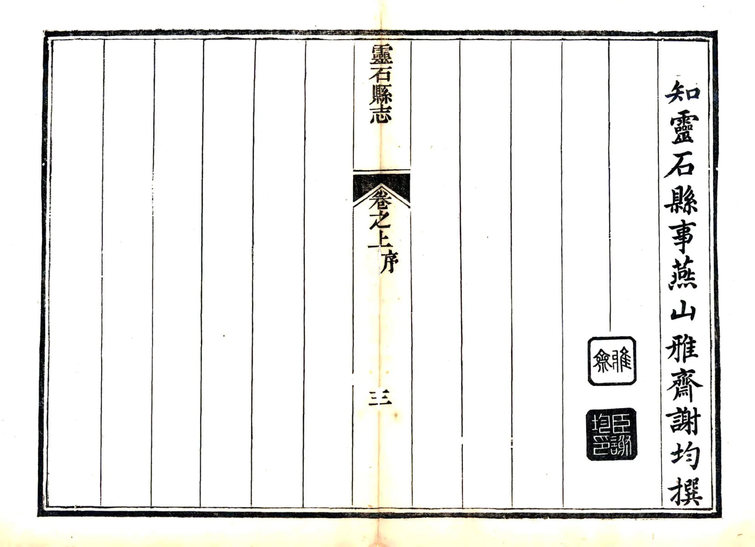灵石县志（光绪元年） 在线预览第5页
