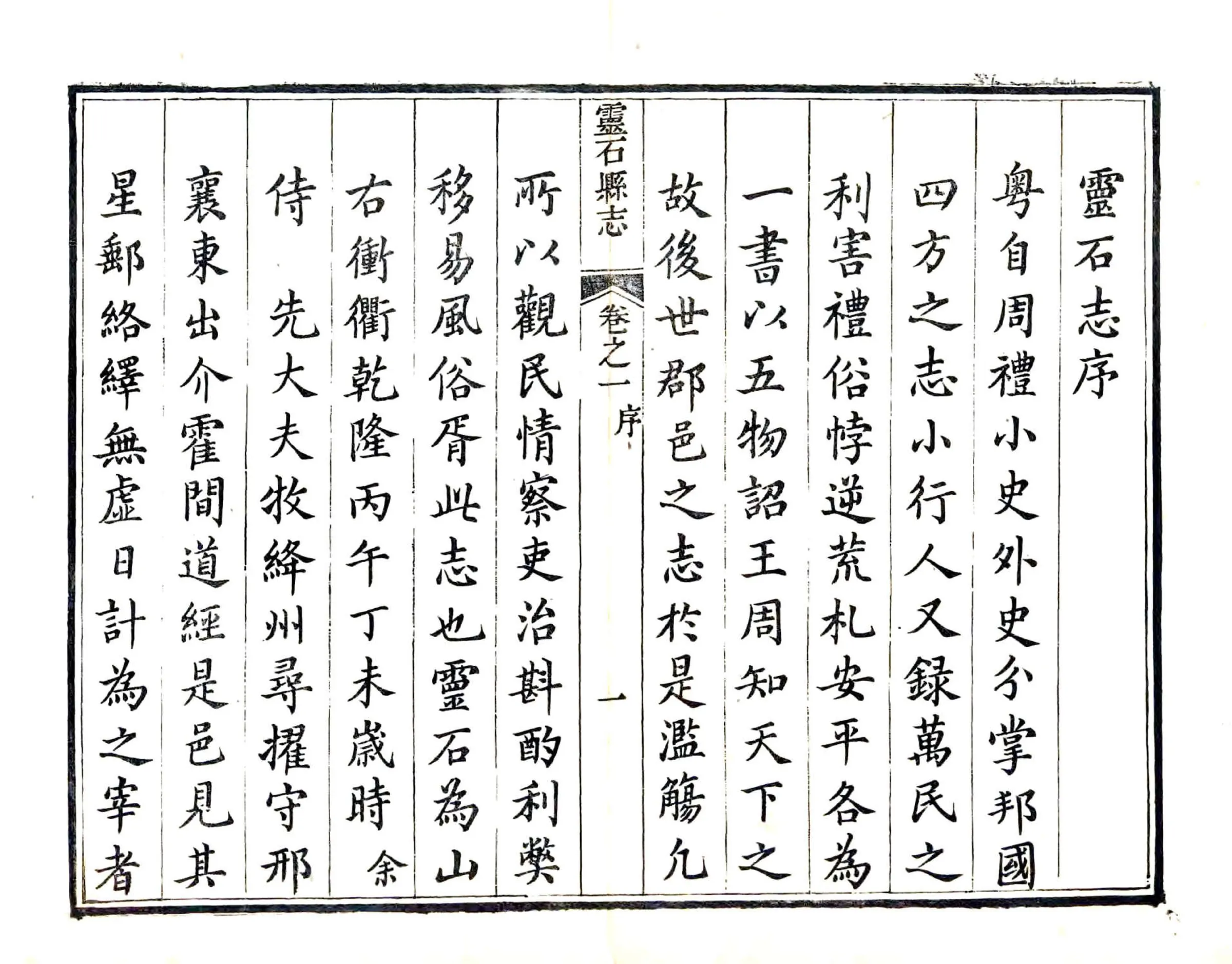 灵石县志（嘉庆） 在线预览第3页