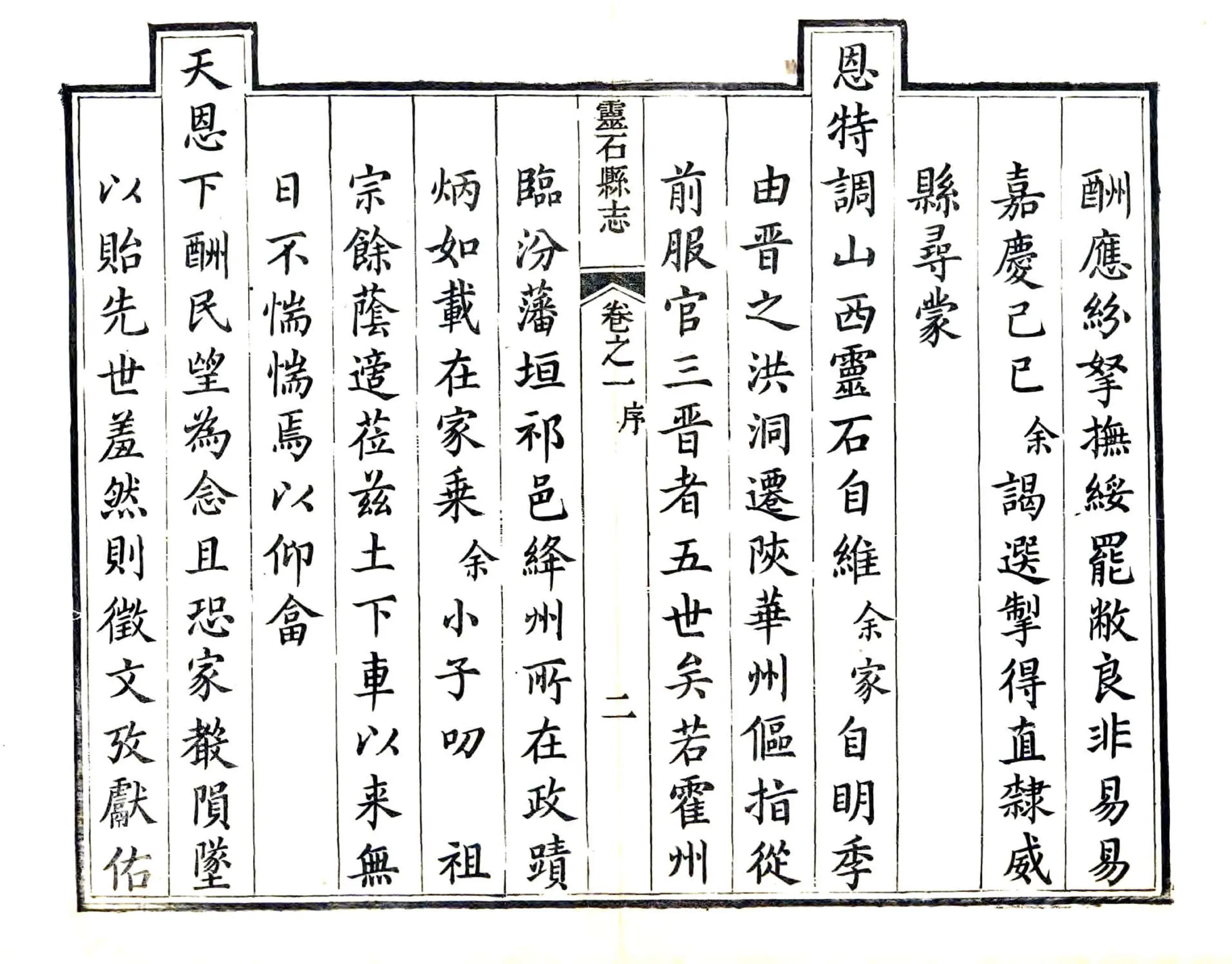 灵石县志（嘉庆） 在线预览第4页
