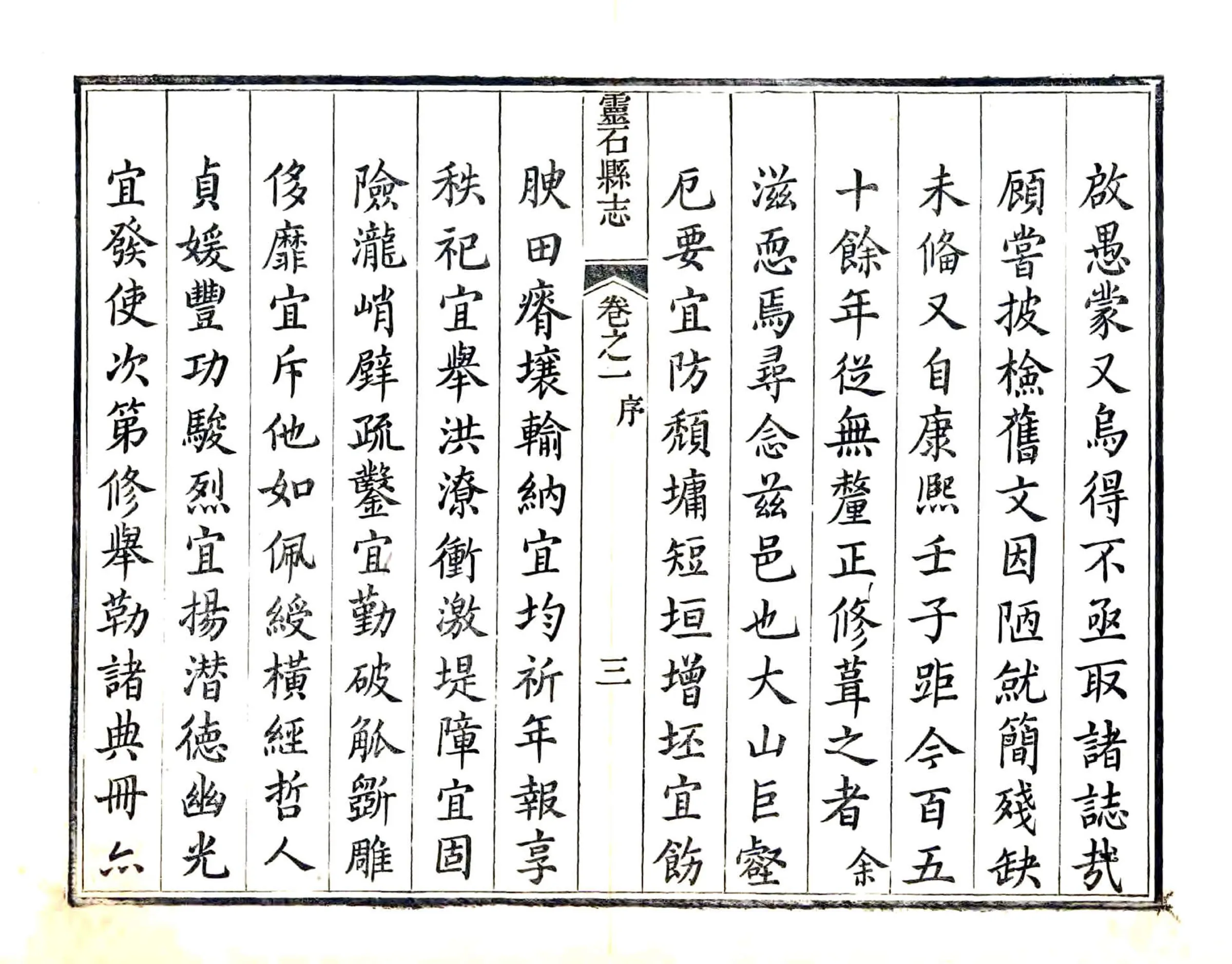 灵石县志（嘉庆） 在线预览第5页