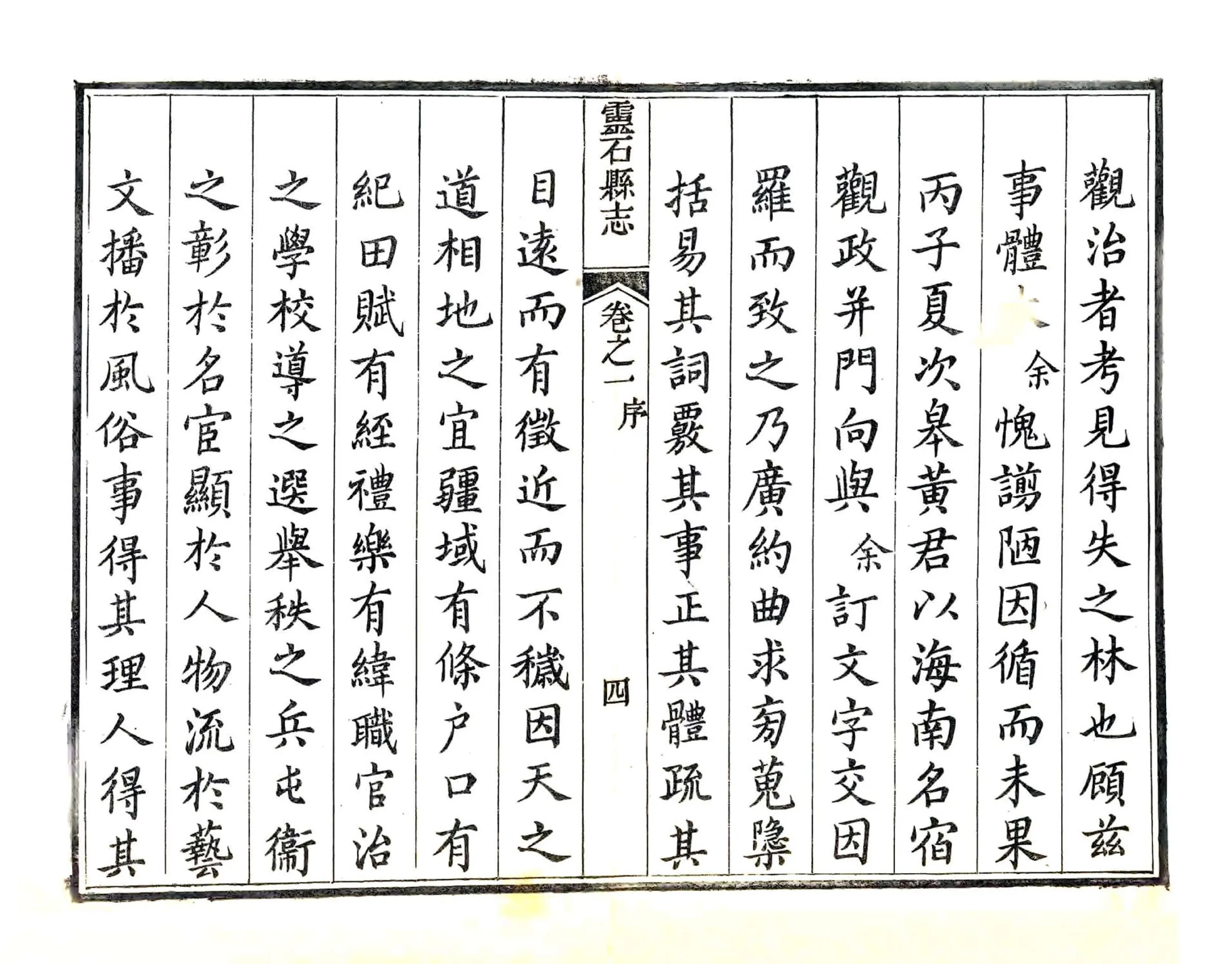 灵石县志（嘉庆） 在线预览第6页