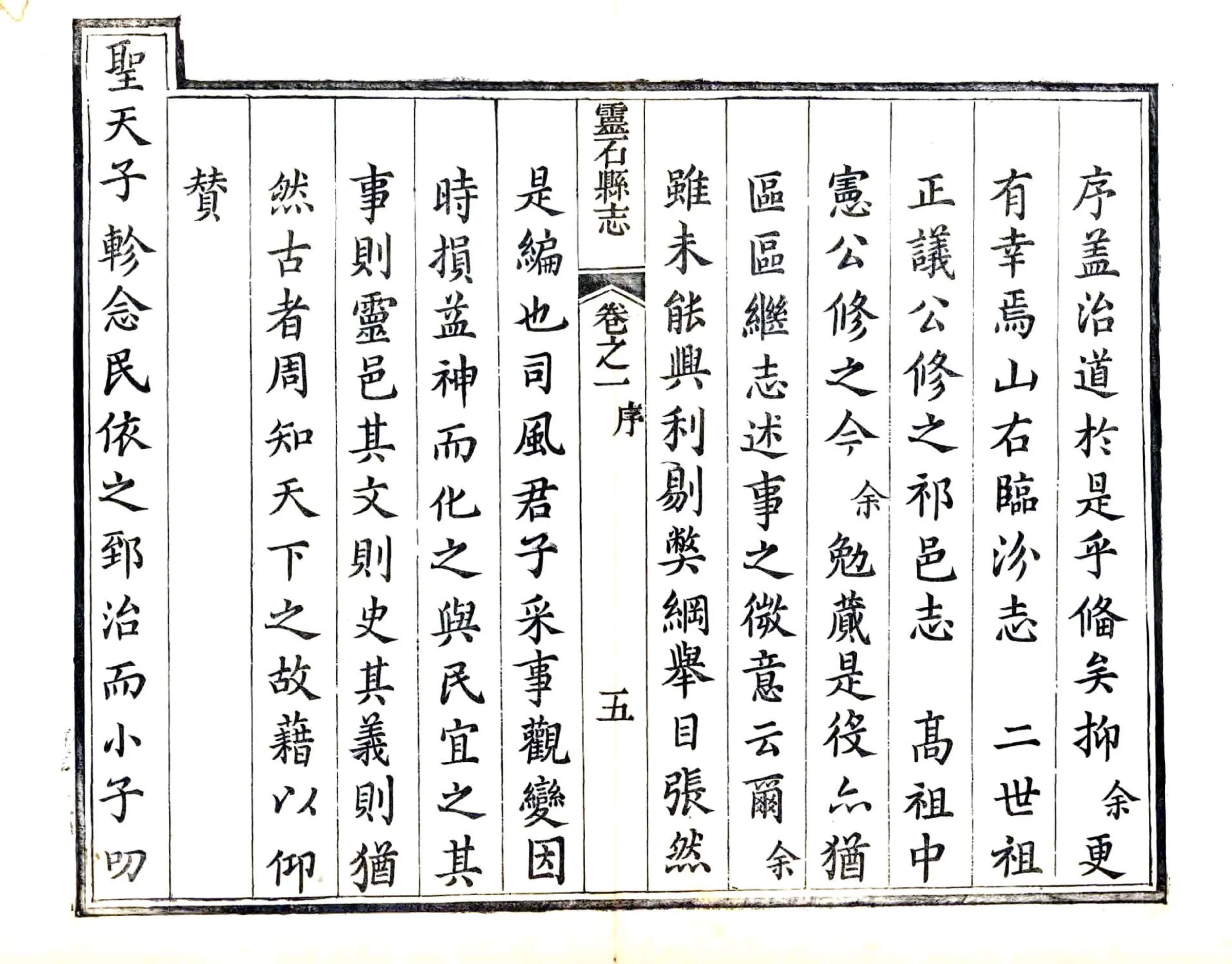 灵石县志（嘉庆） 在线预览第7页