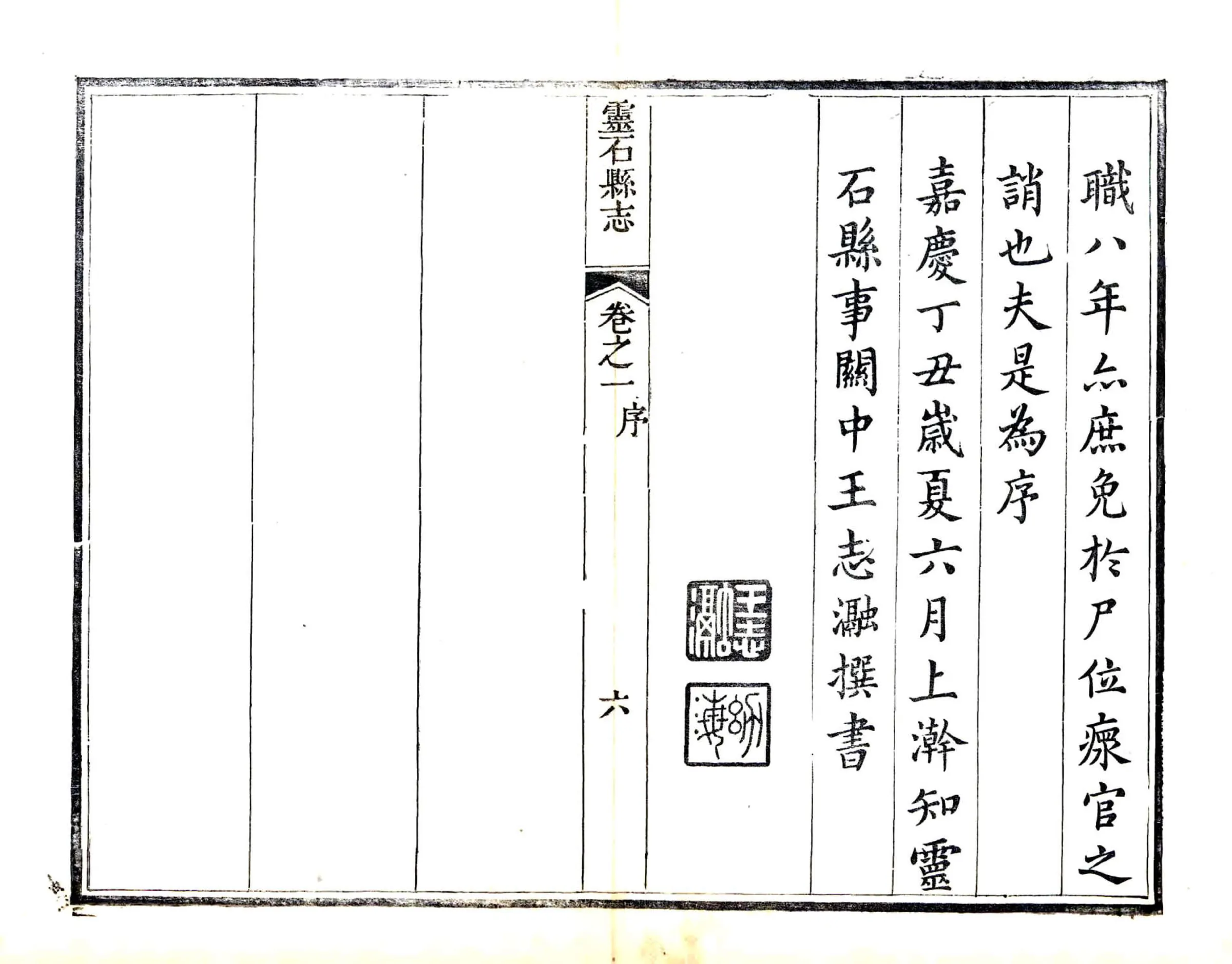 灵石县志（嘉庆） 在线预览第8页