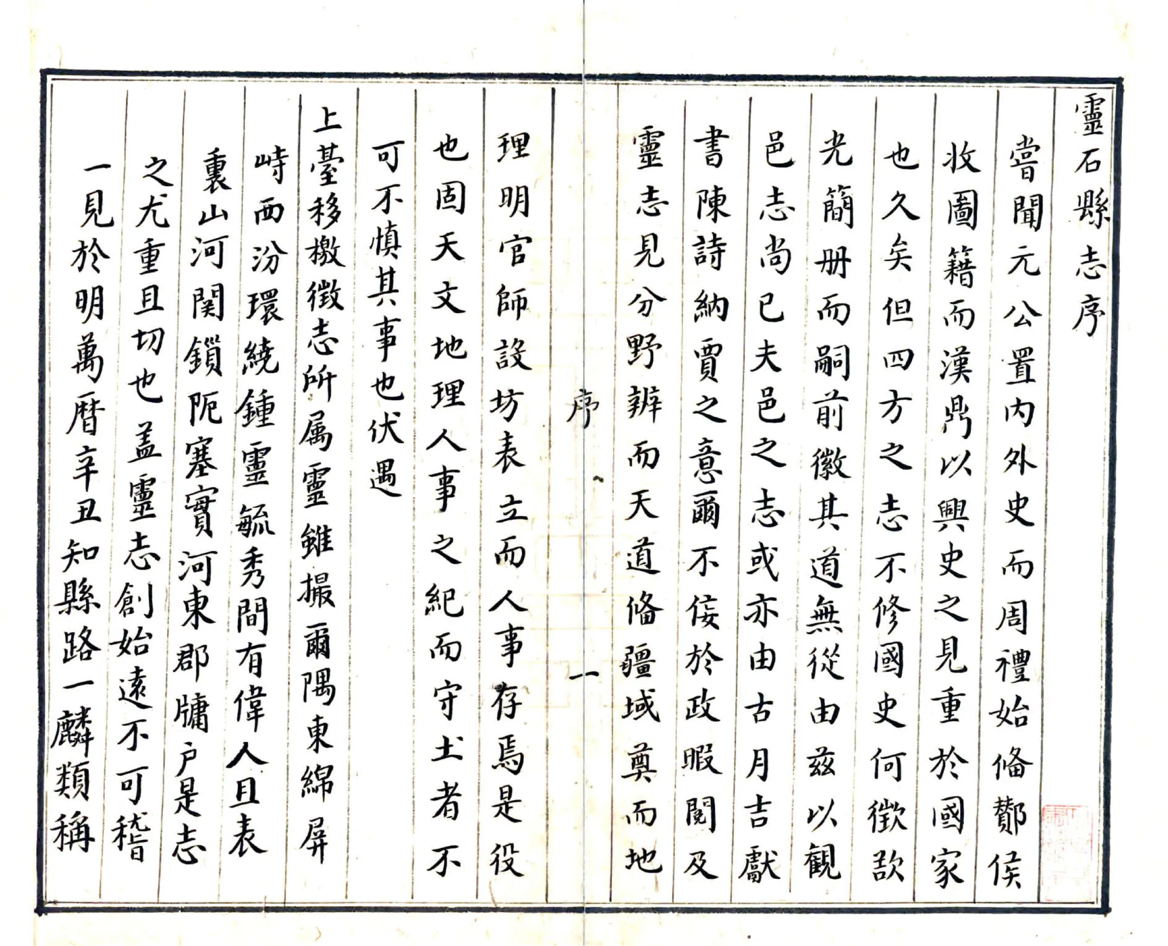 灵石县志（康熙） 在线预览第3页