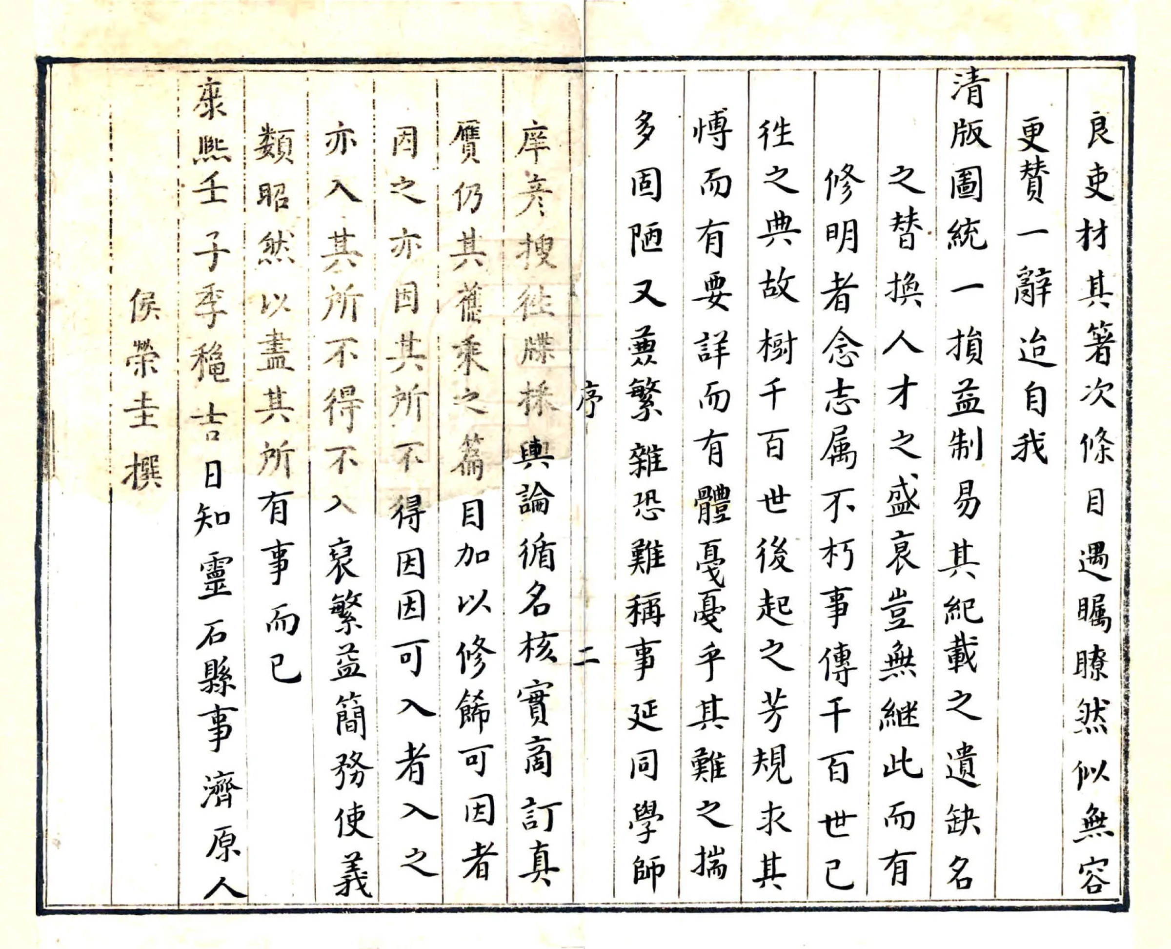 灵石县志（康熙） 在线预览第4页
