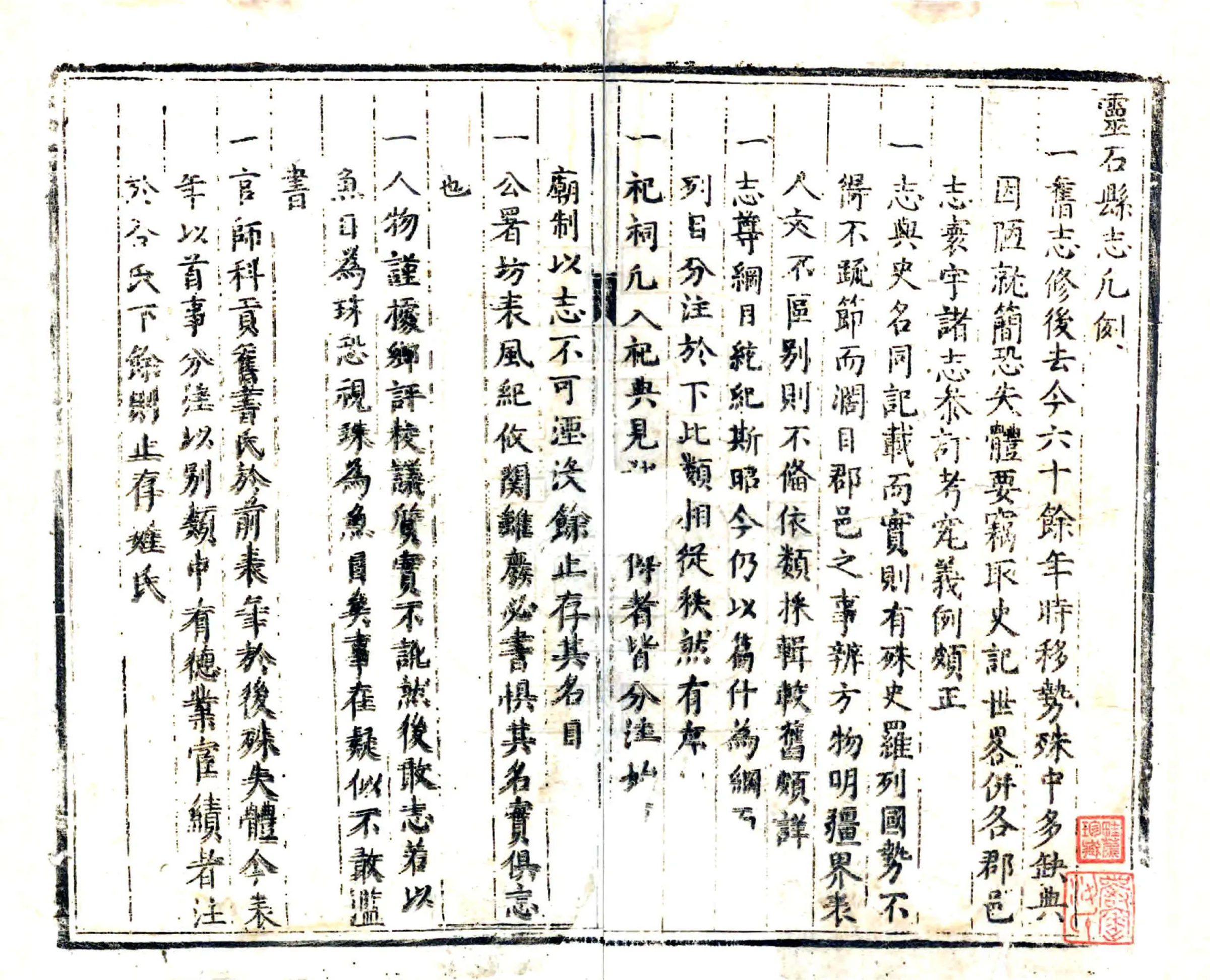 灵石县志（康熙） 在线预览第5页