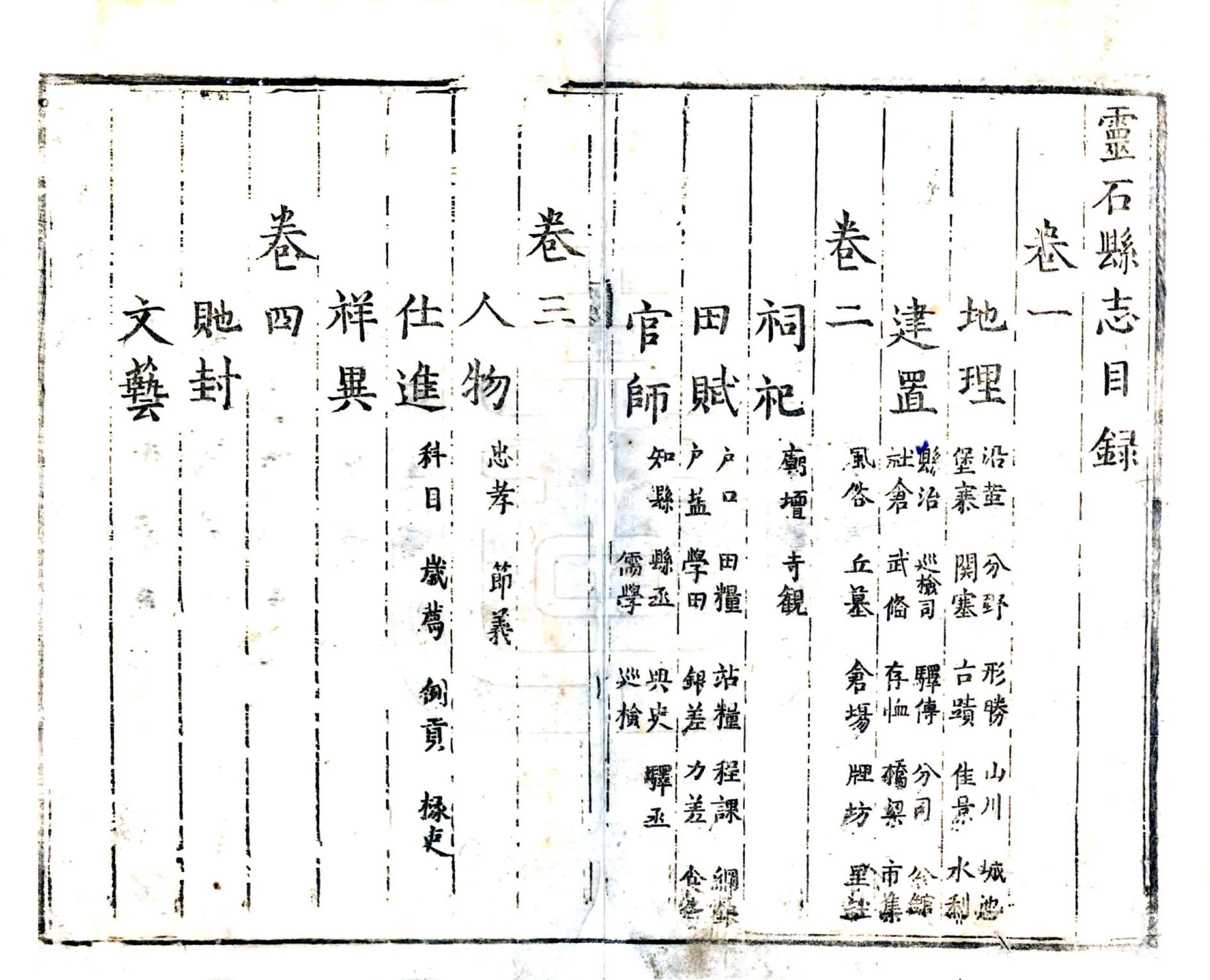 灵石县志（康熙） 在线预览第6页