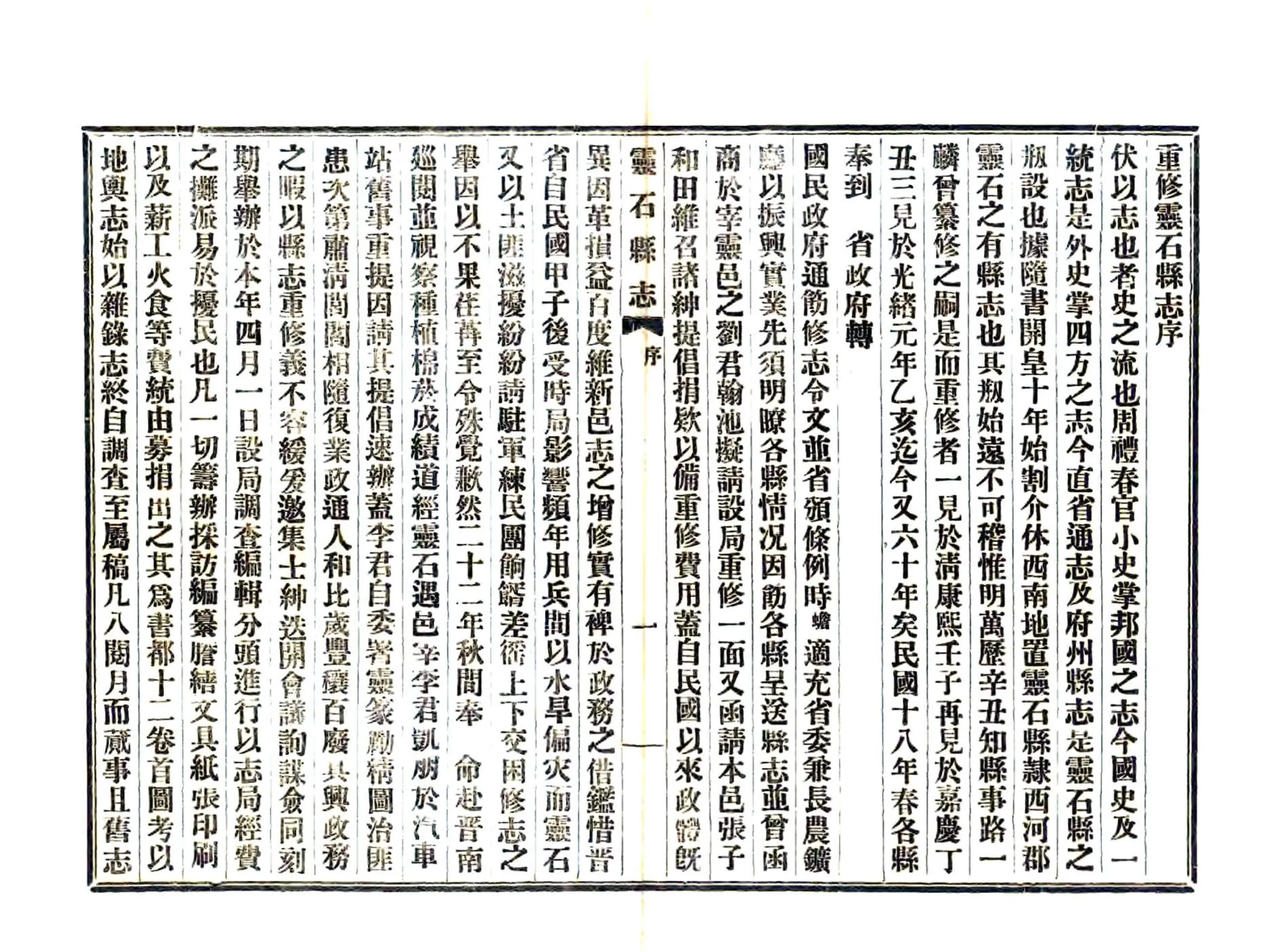 灵石县志（民国） 在线预览第3页