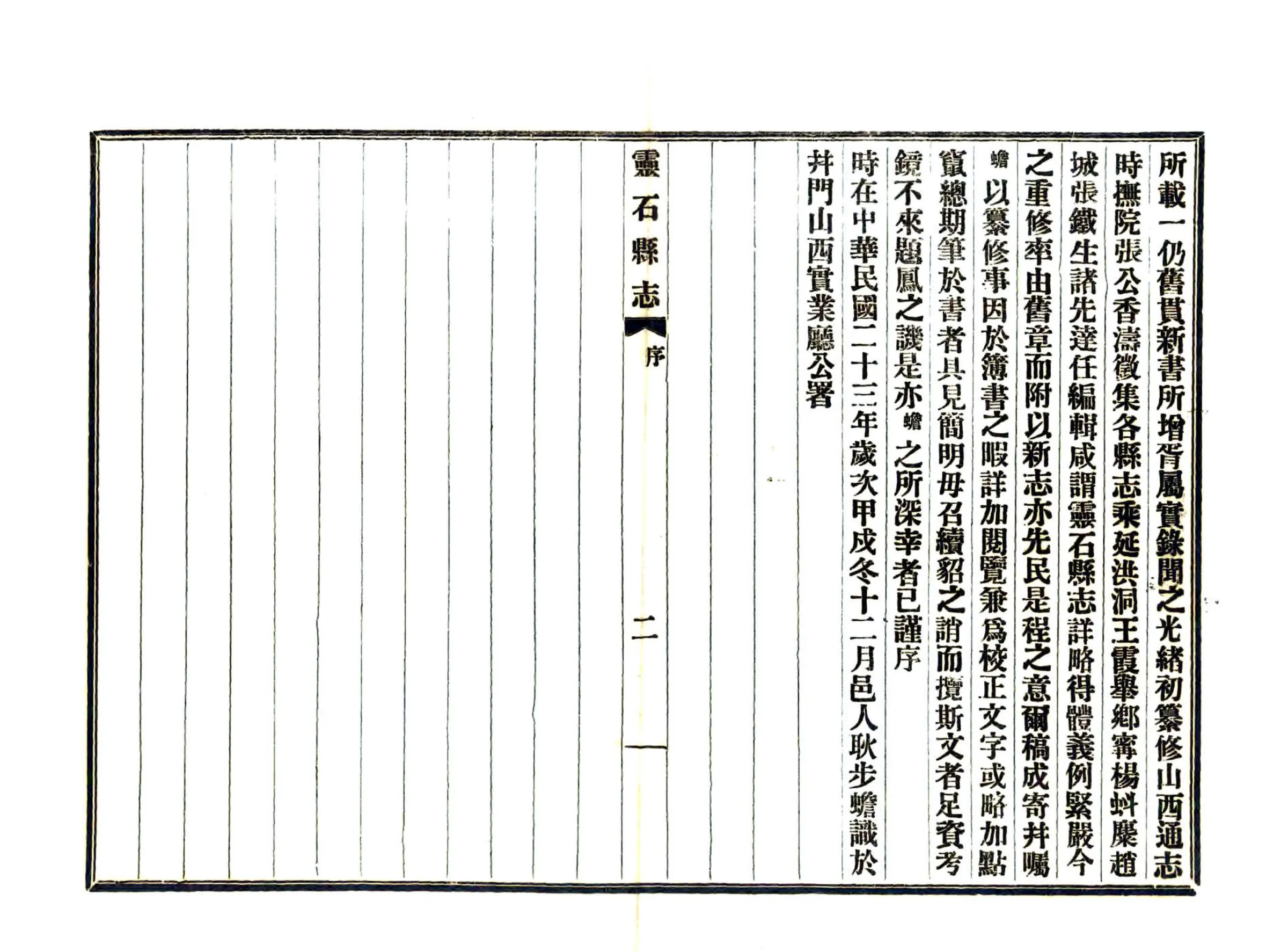 灵石县志（民国） 在线预览第4页